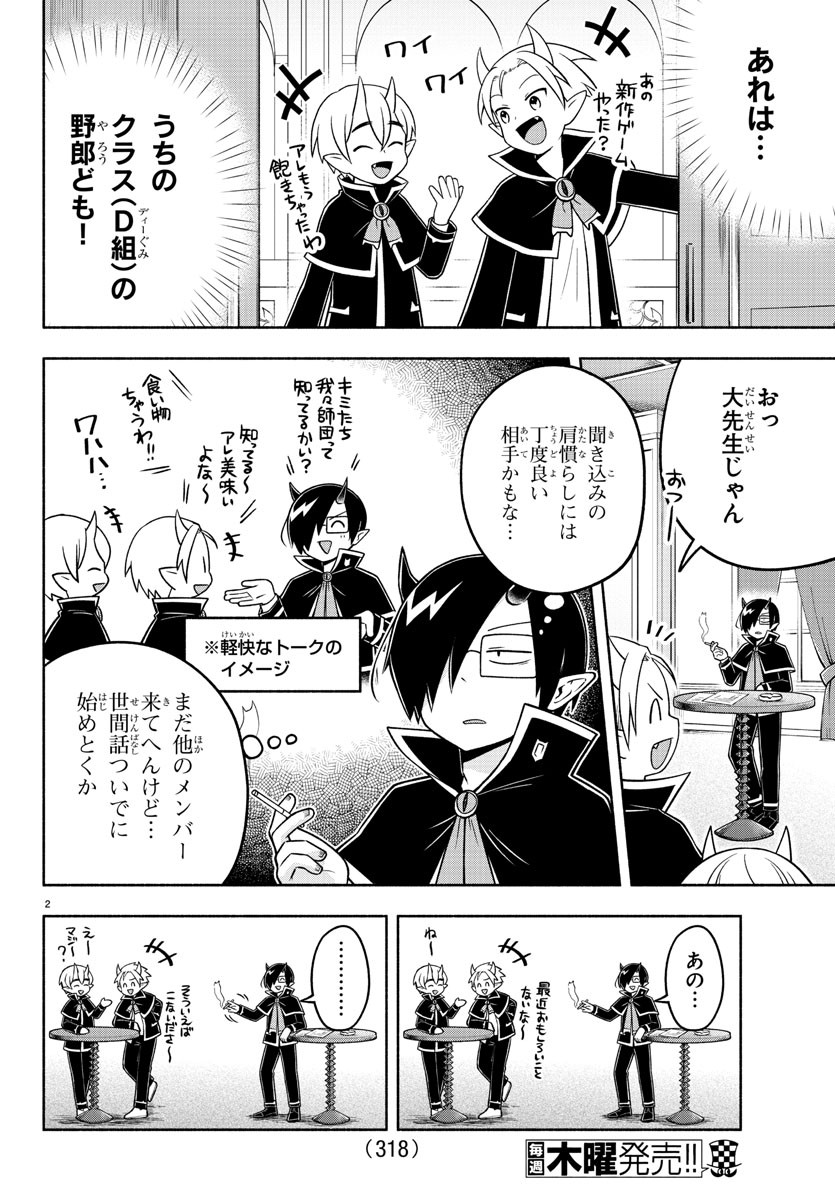 MAKAI NO SHUYAKU WA WAREWARE DA! - raw - Chapter 88 - https://jpdd.ccdd.to/JPDD/makainoshuyakuwawarewareda/180622/qudob542mhw.jpg