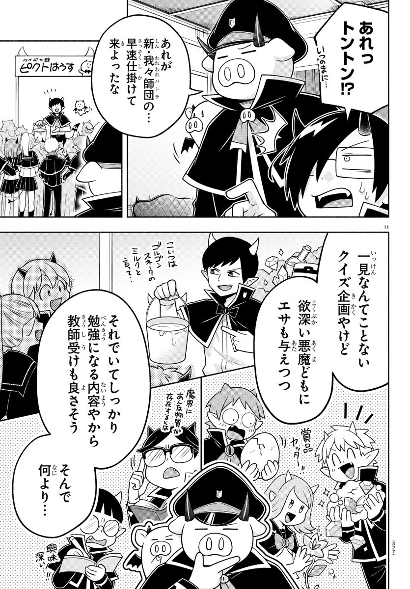 MAKAI NO SHUYAKU WA WAREWARE DA! - raw - Chapter 88 - https://jpdd.ccdd.to/JPDD/makainoshuyakuwawarewareda/180622/sfjs0b0avdh.jpg