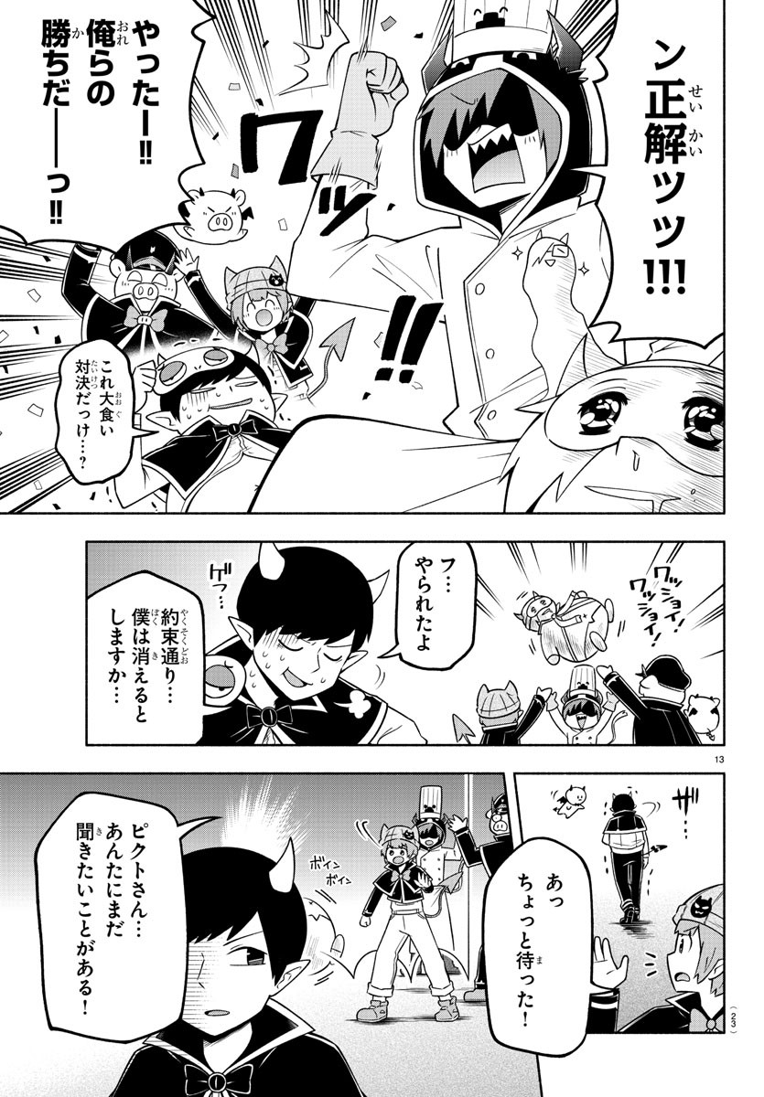 MAKAI NO SHUYAKU WA WAREWARE DA! - raw - Chapter 90 - https://jpdd.ccdd.to/JPDD/makainoshuyakuwawarewareda/181173/5nuyksvobin.jpg