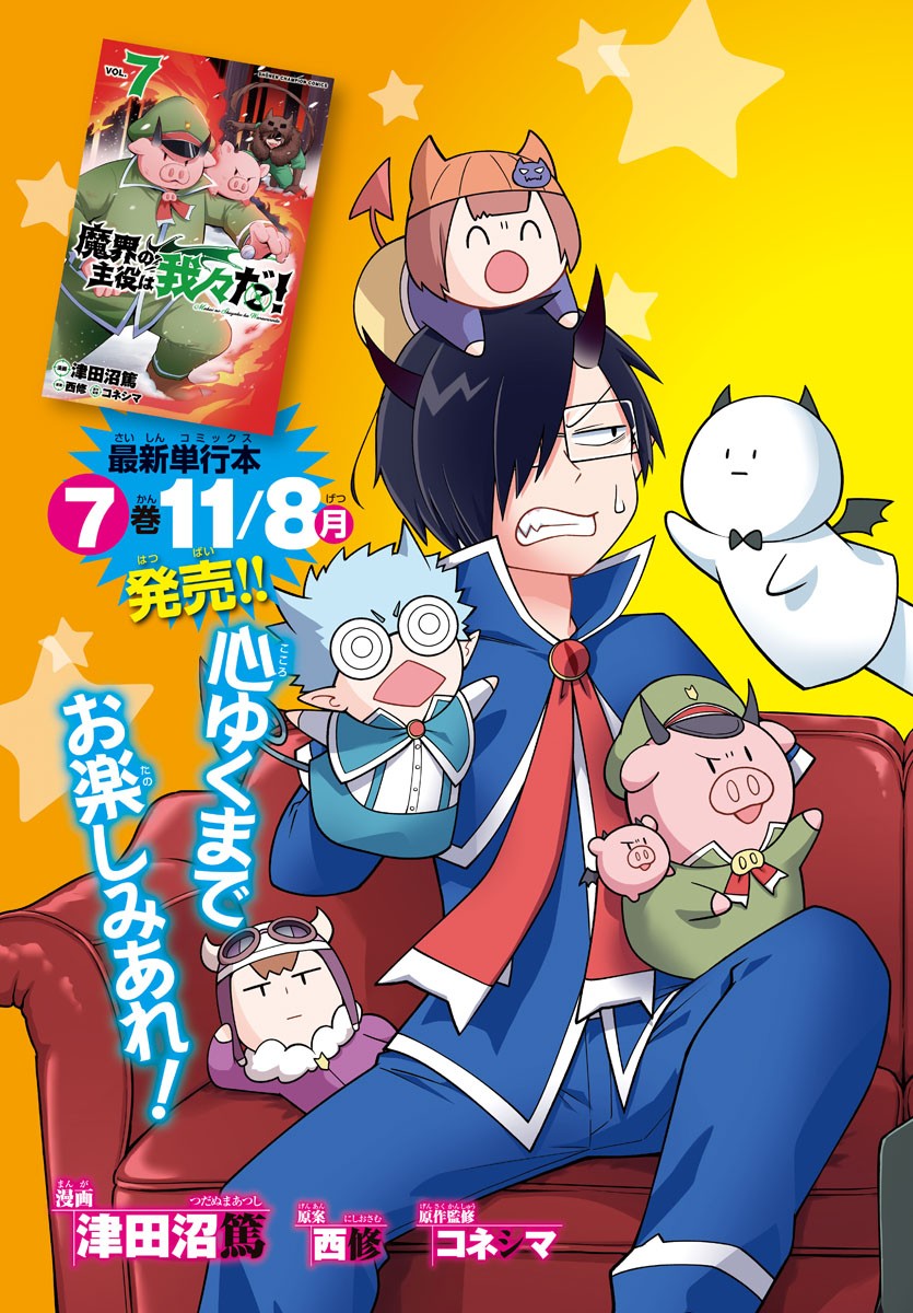 MAKAI NO SHUYAKU WA WAREWARE DA! - raw - Chapter 90 - https://jpdd.ccdd.to/JPDD/makainoshuyakuwawarewareda/181173/bf4f44f5yw3.jpg