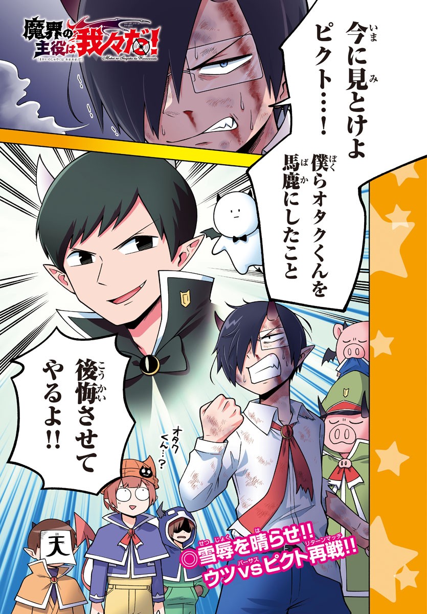 MAKAI NO SHUYAKU WA WAREWARE DA! - raw - Chapter 90 - https://jpdd.ccdd.to/JPDD/makainoshuyakuwawarewareda/181173/bgrqxpnshfa.jpg