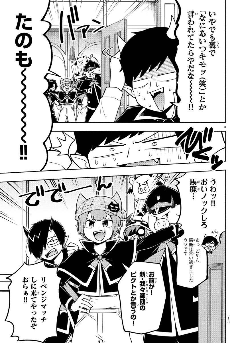 MAKAI NO SHUYAKU WA WAREWARE DA! - raw - Chapter 90 - https://jpdd.ccdd.to/JPDD/makainoshuyakuwawarewareda/181173/cd5pq0gcc2s.jpg