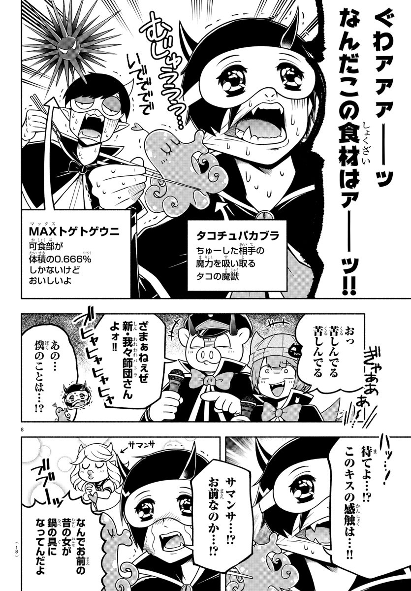 MAKAI NO SHUYAKU WA WAREWARE DA! - raw - Chapter 90 - https://jpdd.ccdd.to/JPDD/makainoshuyakuwawarewareda/181173/f0xz4esttar.jpg