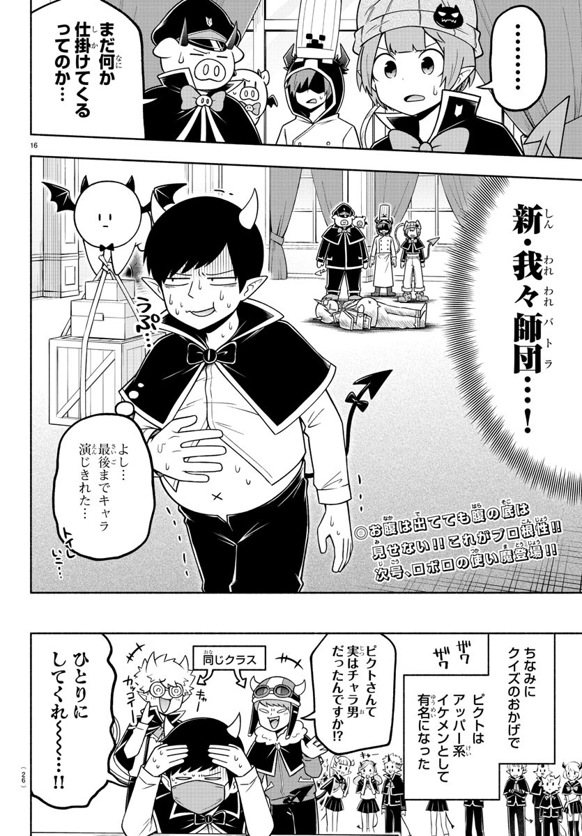 MAKAI NO SHUYAKU WA WAREWARE DA! - raw - Chapter 90 - https://jpdd.ccdd.to/JPDD/makainoshuyakuwawarewareda/181173/gkifctt0mpy.jpg