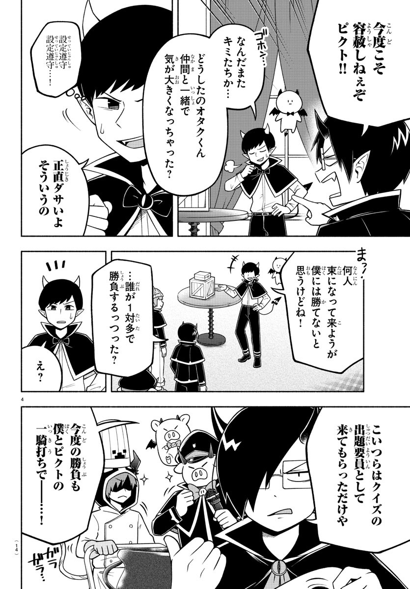 MAKAI NO SHUYAKU WA WAREWARE DA! - raw - Chapter 90 - https://jpdd.ccdd.to/JPDD/makainoshuyakuwawarewareda/181173/hnyjgywoeu3.jpg