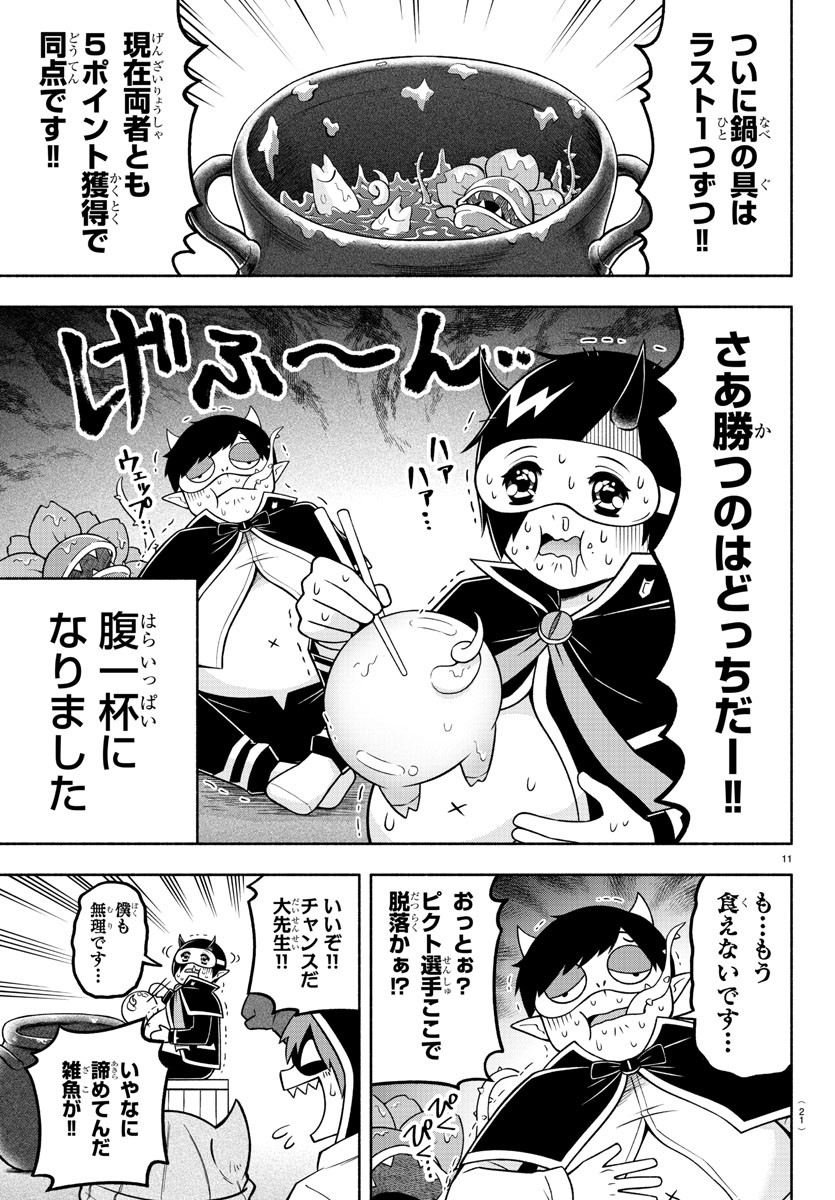 MAKAI NO SHUYAKU WA WAREWARE DA! - raw - Chapter 90 - https://jpdd.ccdd.to/JPDD/makainoshuyakuwawarewareda/181173/hqauukrk0rj.jpg