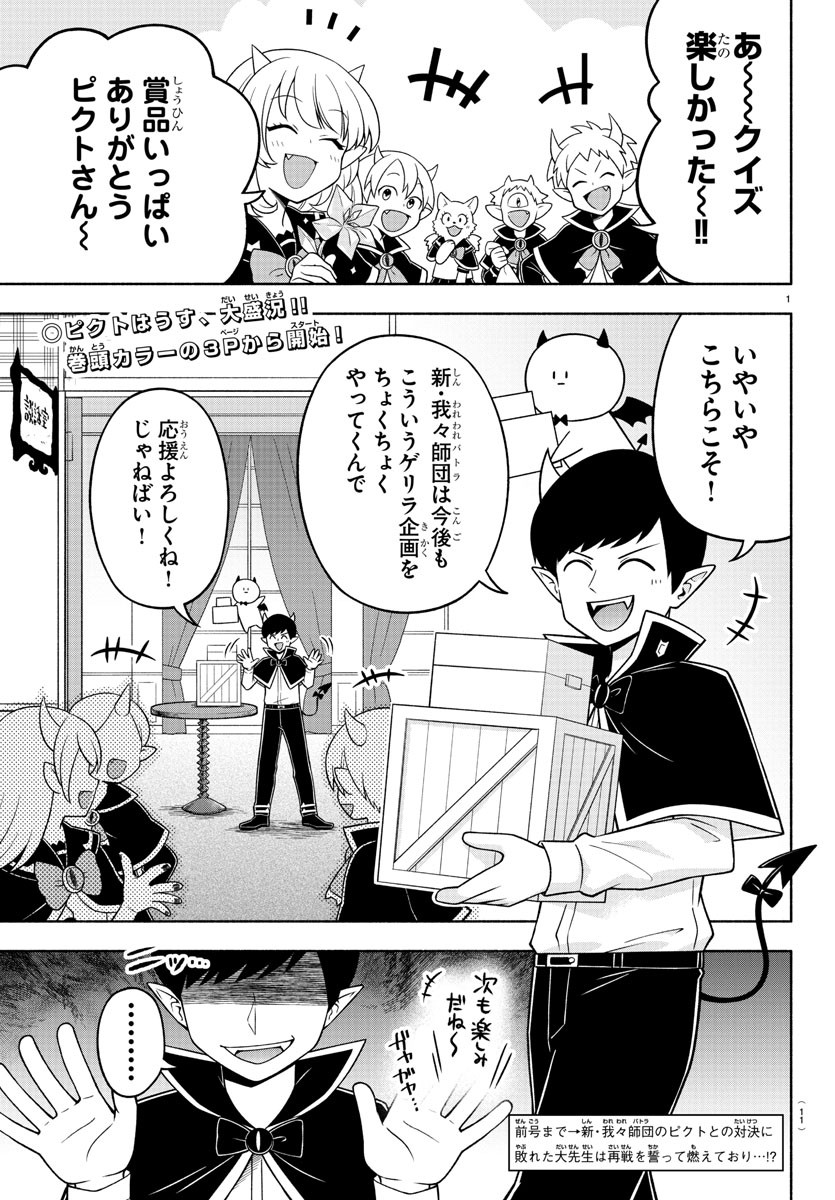 MAKAI NO SHUYAKU WA WAREWARE DA! - raw - Chapter 90 - https://jpdd.ccdd.to/JPDD/makainoshuyakuwawarewareda/181173/jtnyzrzchx2.jpg