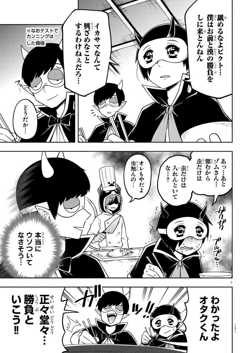 MAKAI NO SHUYAKU WA WAREWARE DA! - raw - Chapter 90 - https://jpdd.ccdd.to/JPDD/makainoshuyakuwawarewareda/181173/mevj25iww3o.jpg
