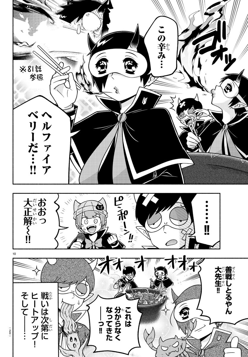 MAKAI NO SHUYAKU WA WAREWARE DA! - raw - Chapter 90 - https://jpdd.ccdd.to/JPDD/makainoshuyakuwawarewareda/181173/qge4iahdmhj.jpg