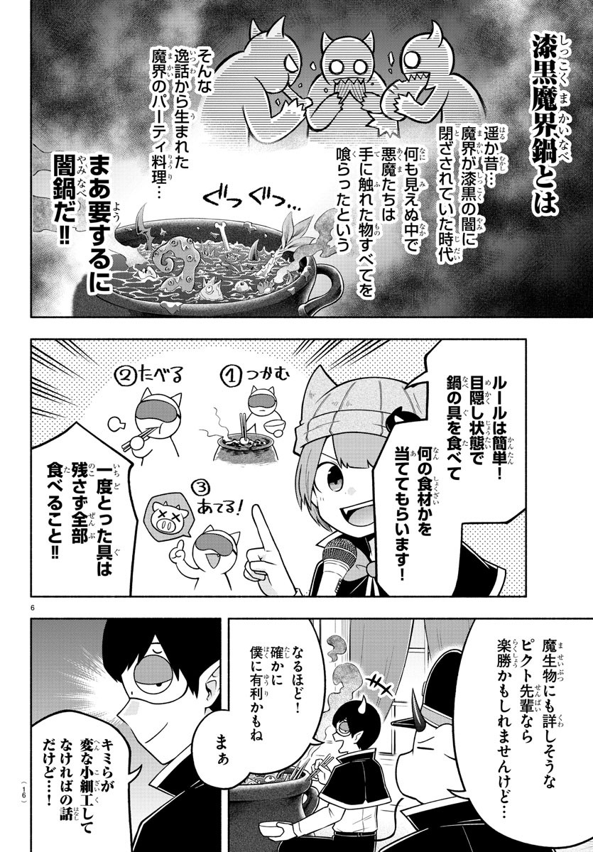 MAKAI NO SHUYAKU WA WAREWARE DA! - raw - Chapter 90 - https://jpdd.ccdd.to/JPDD/makainoshuyakuwawarewareda/181173/tldmuxs2qlp.jpg