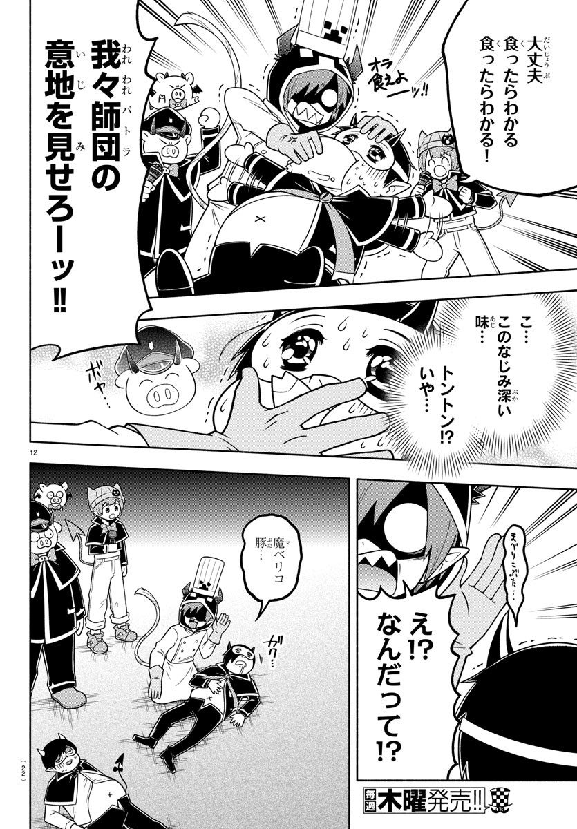 MAKAI NO SHUYAKU WA WAREWARE DA! - raw - Chapter 90 - https://jpdd.ccdd.to/JPDD/makainoshuyakuwawarewareda/181173/v0hqqzptcyp.jpg
