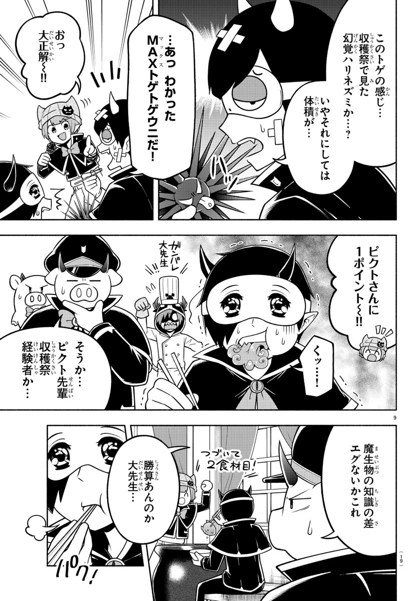 MAKAI NO SHUYAKU WA WAREWARE DA! - raw - Chapter 90 - https://jpdd.ccdd.to/JPDD/makainoshuyakuwawarewareda/181173/xfp4td3xdut.jpg