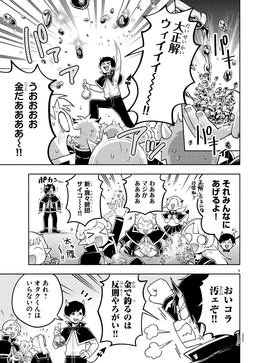 MAKAI NO SHUYAKU WA WAREWARE DA! - raw - Chapter 89 - https://jpdd.ccdd.to/JPDD/makainoshuyakuwawarewareda/181174/hvmuvvxddbn.jpg