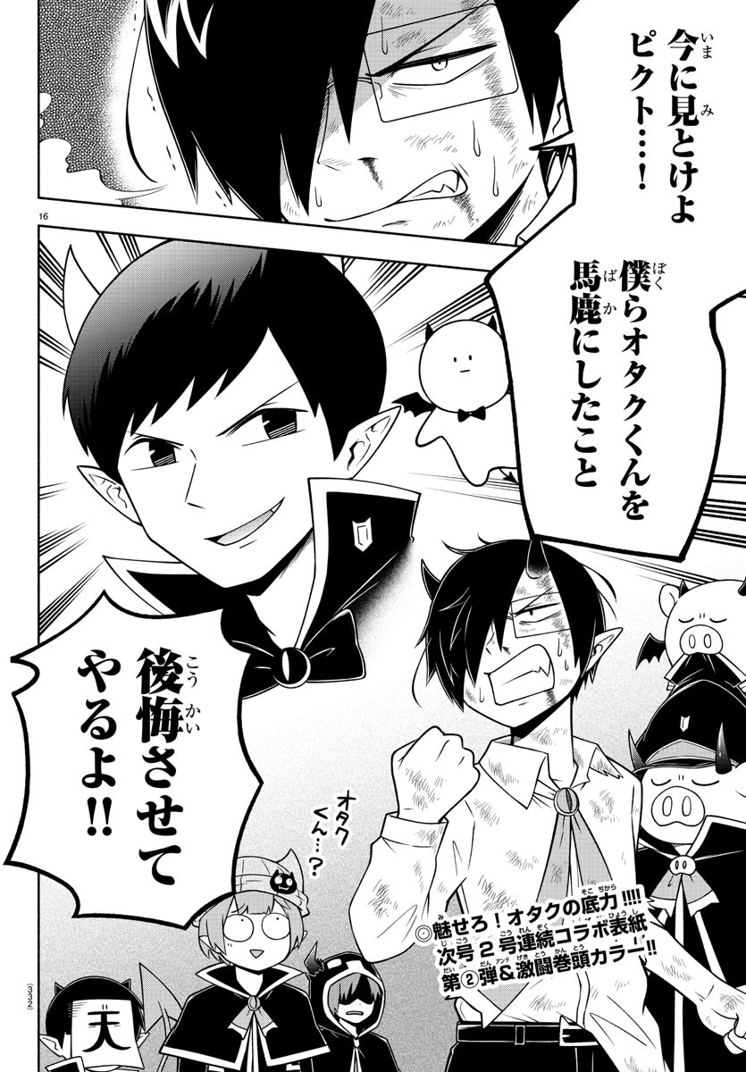 MAKAI NO SHUYAKU WA WAREWARE DA! - raw - Chapter 89 - https://jpdd.ccdd.to/JPDD/makainoshuyakuwawarewareda/181174/i42sl2b1jyr.jpg