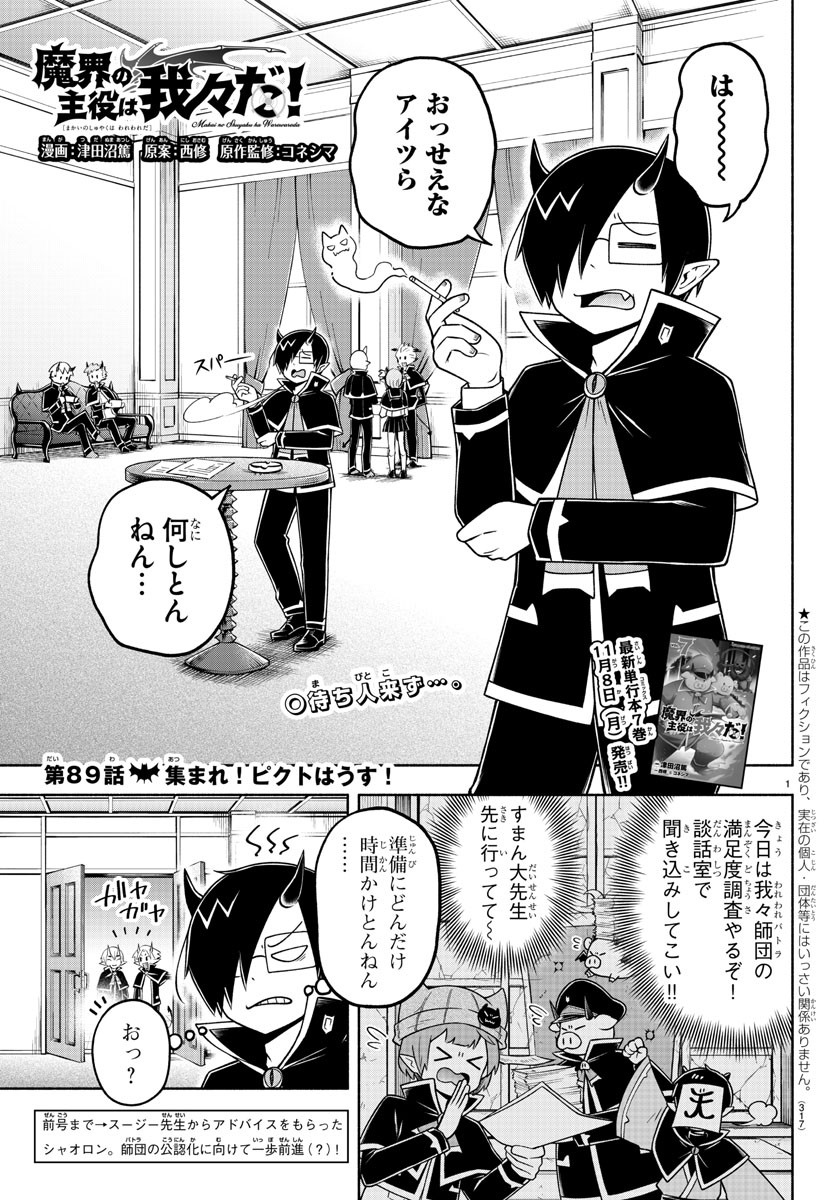 MAKAI NO SHUYAKU WA WAREWARE DA! - raw - Chapter 89 - https://jpdd.ccdd.to/JPDD/makainoshuyakuwawarewareda/181174/qnp2pe1ukz0.jpg