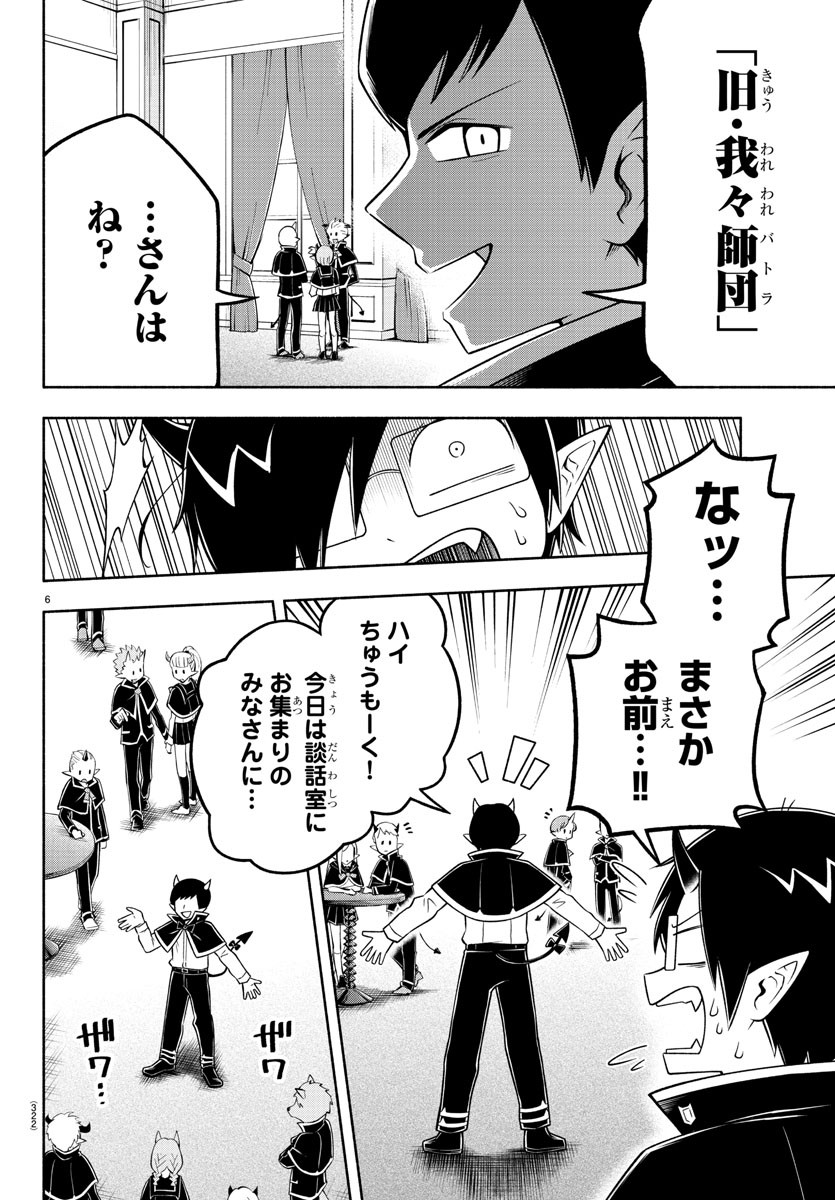 MAKAI NO SHUYAKU WA WAREWARE DA! - raw - Chapter 89 - https://jpdd.ccdd.to/JPDD/makainoshuyakuwawarewareda/181174/rs5iw20y41v.jpg