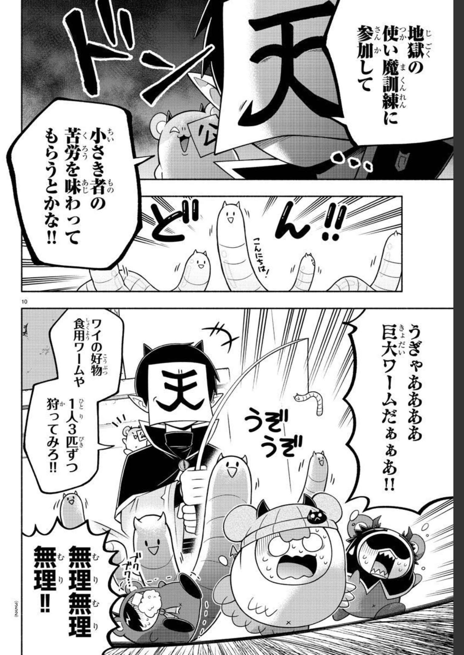 MAKAI NO SHUYAKU WA WAREWARE DA! - raw - Chapter 91 - https://jpdd.ccdd.to/JPDD/makainoshuyakuwawarewareda/181733/3tseunnzzab.jpg