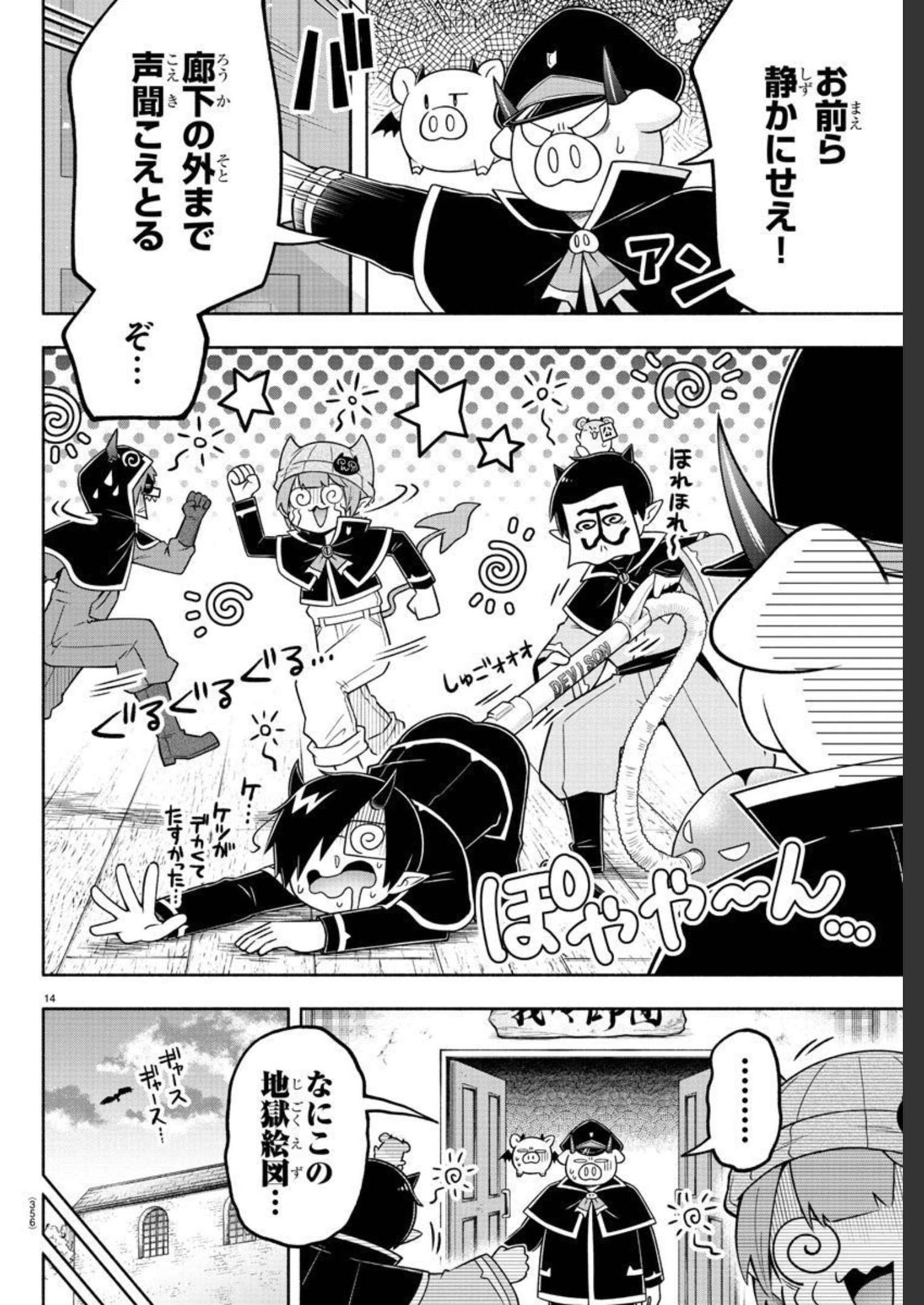 MAKAI NO SHUYAKU WA WAREWARE DA! - raw - Chapter 91 - https://jpdd.ccdd.to/JPDD/makainoshuyakuwawarewareda/181733/bscrgewmcr5.jpg