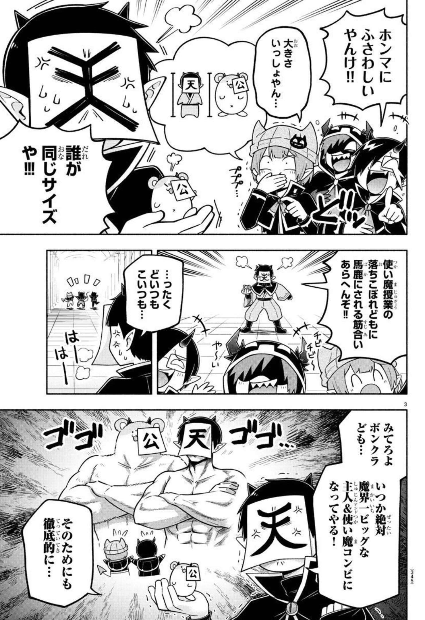 MAKAI NO SHUYAKU WA WAREWARE DA! - raw - Chapter 91 - https://jpdd.ccdd.to/JPDD/makainoshuyakuwawarewareda/181733/db12mtetmon.jpg