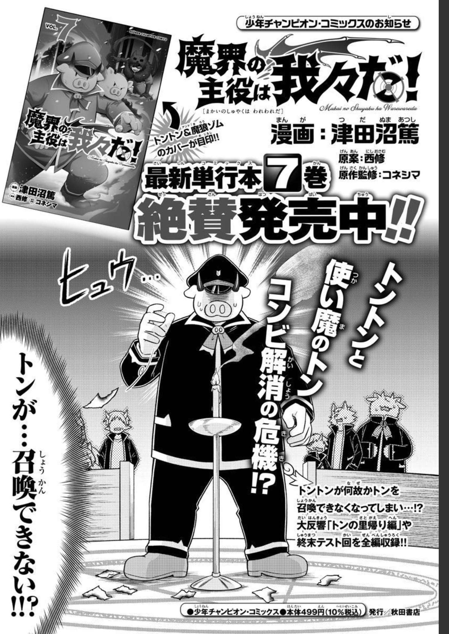 MAKAI NO SHUYAKU WA WAREWARE DA! - raw - Chapter 91 - https://jpdd.ccdd.to/JPDD/makainoshuyakuwawarewareda/181733/fjocxxhzbzl.jpg