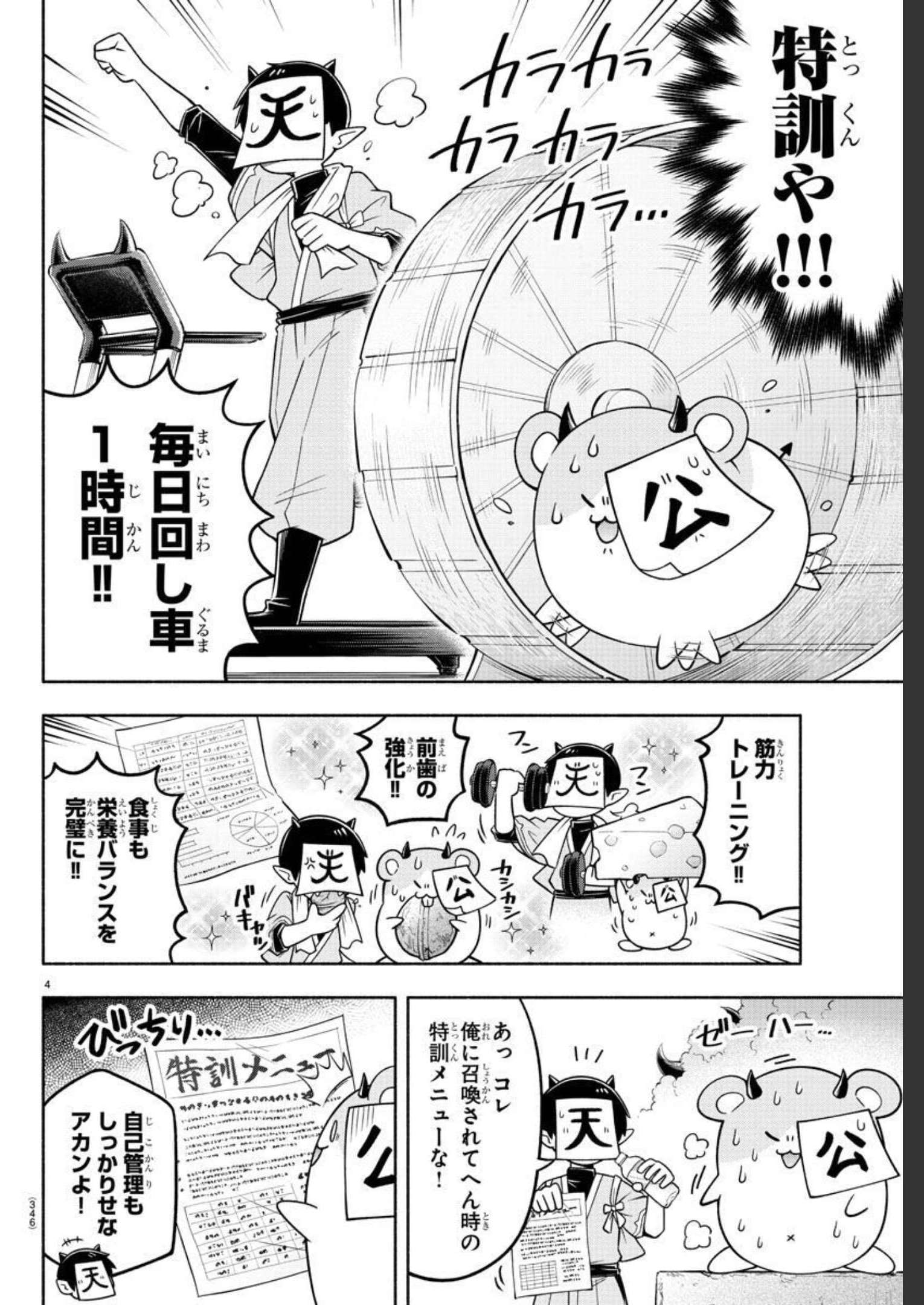 MAKAI NO SHUYAKU WA WAREWARE DA! - raw - Chapter 91 - https://jpdd.ccdd.to/JPDD/makainoshuyakuwawarewareda/181733/lu441nflr5g.jpg