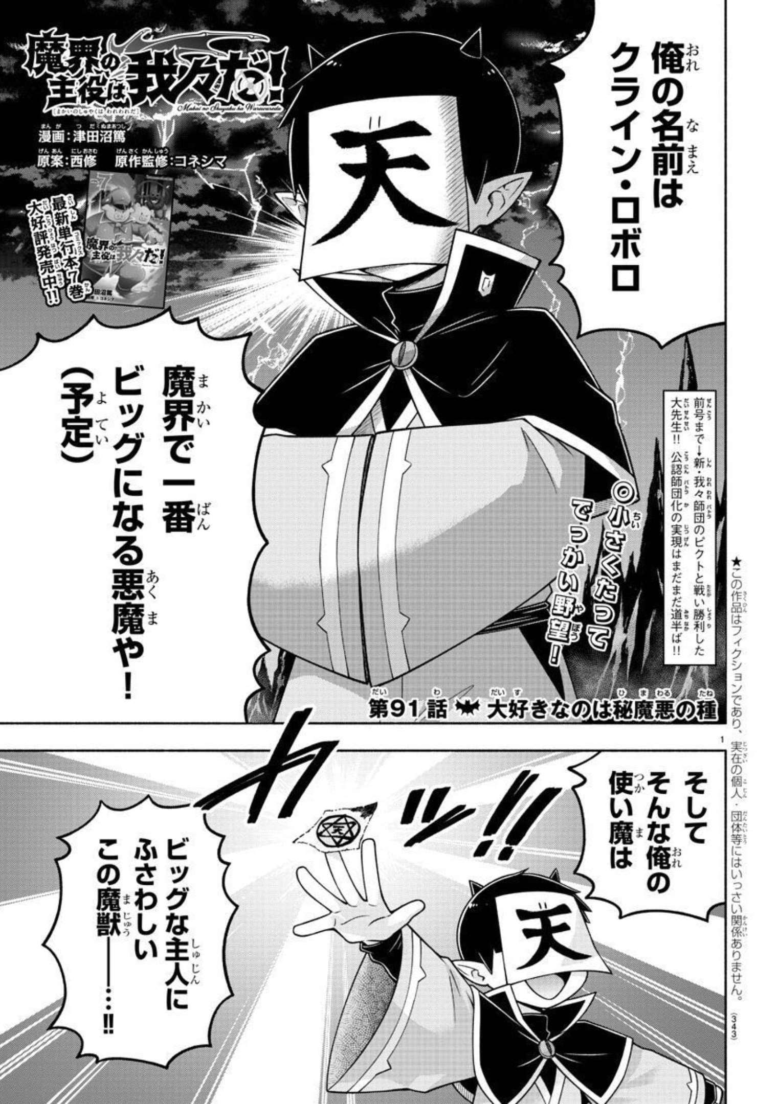MAKAI NO SHUYAKU WA WAREWARE DA! - raw - Chapter 91 - https://jpdd.ccdd.to/JPDD/makainoshuyakuwawarewareda/181733/oagdlcjbt3i.jpg