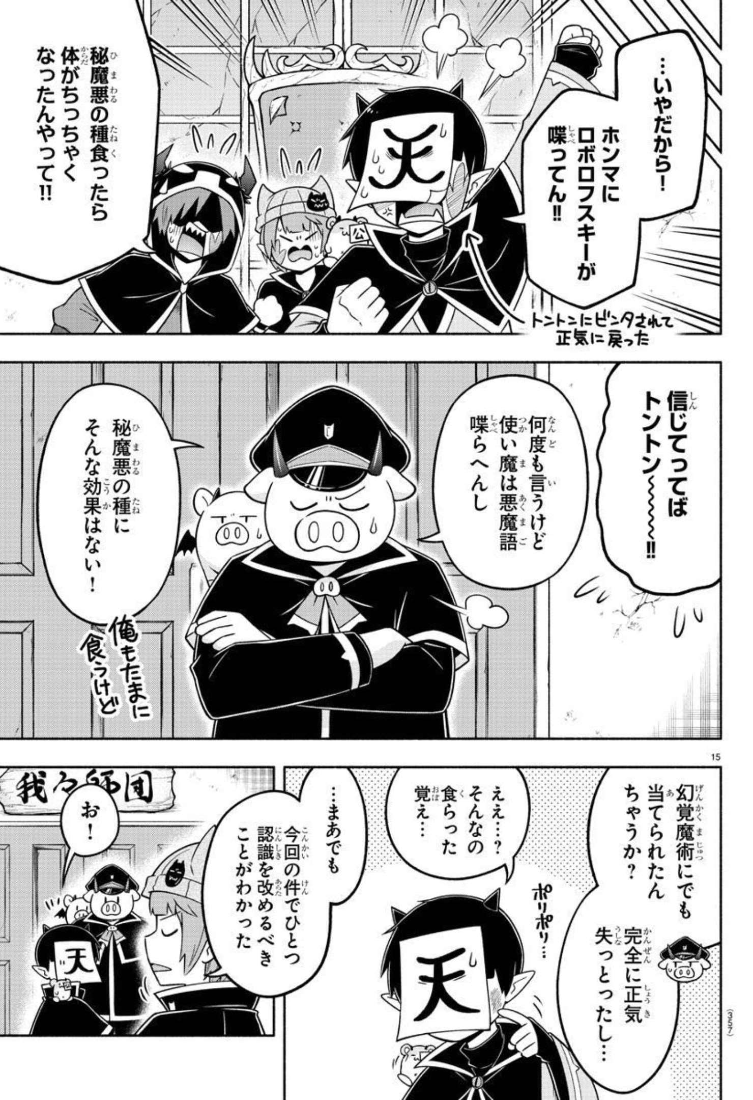 MAKAI NO SHUYAKU WA WAREWARE DA! - raw - Chapter 91 - https://jpdd.ccdd.to/JPDD/makainoshuyakuwawarewareda/181733/r2e0c204thr.jpg