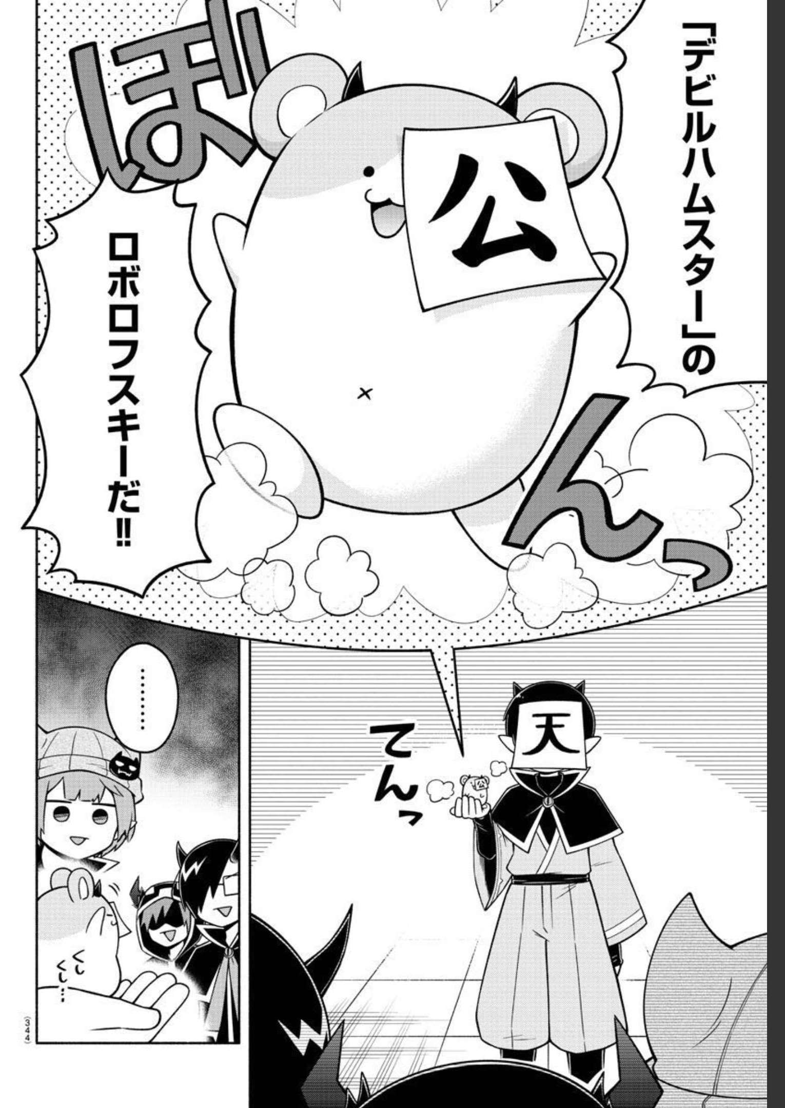 MAKAI NO SHUYAKU WA WAREWARE DA! - raw - Chapter 91 - https://jpdd.ccdd.to/JPDD/makainoshuyakuwawarewareda/181733/tjbp2ogyzh1.jpg