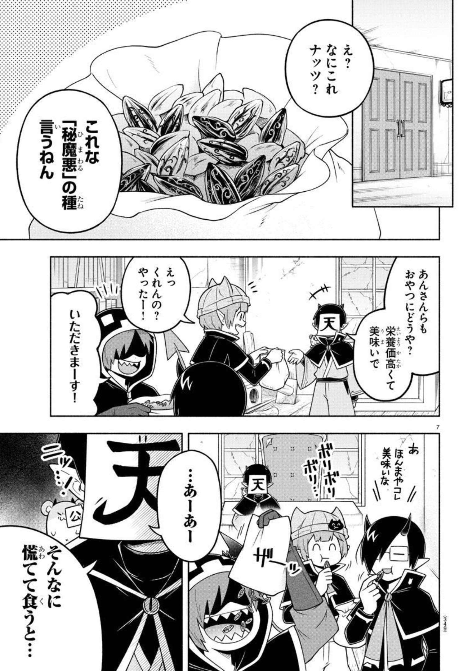 MAKAI NO SHUYAKU WA WAREWARE DA! - raw - Chapter 91 - https://jpdd.ccdd.to/JPDD/makainoshuyakuwawarewareda/181733/uh5eomsud3b.jpg