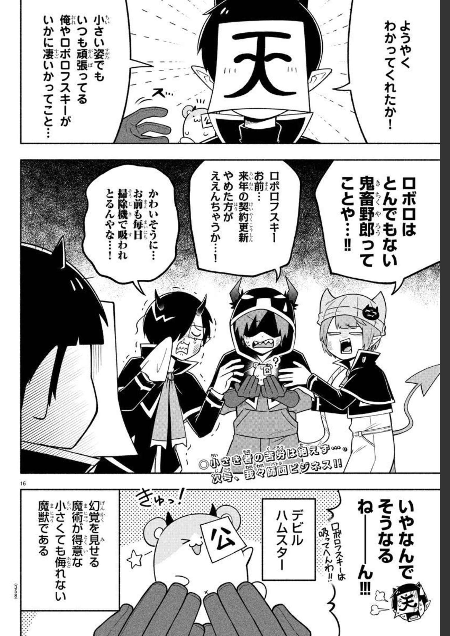 MAKAI NO SHUYAKU WA WAREWARE DA! - raw - Chapter 91 - https://jpdd.ccdd.to/JPDD/makainoshuyakuwawarewareda/181733/vnxh1bflr4p.jpg