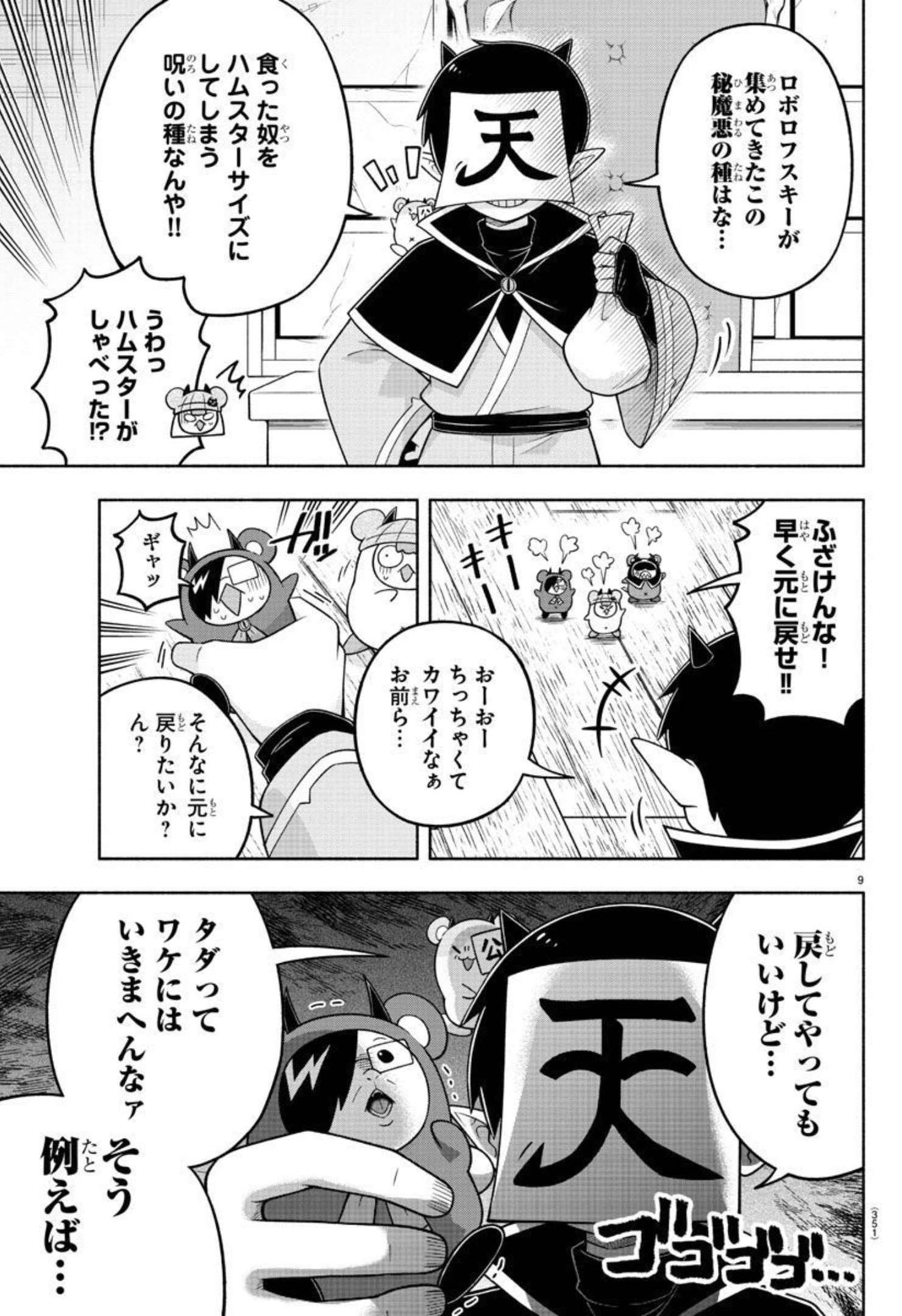 MAKAI NO SHUYAKU WA WAREWARE DA! - raw - Chapter 91 - https://jpdd.ccdd.to/JPDD/makainoshuyakuwawarewareda/181733/wbwpk55y4qj.jpg