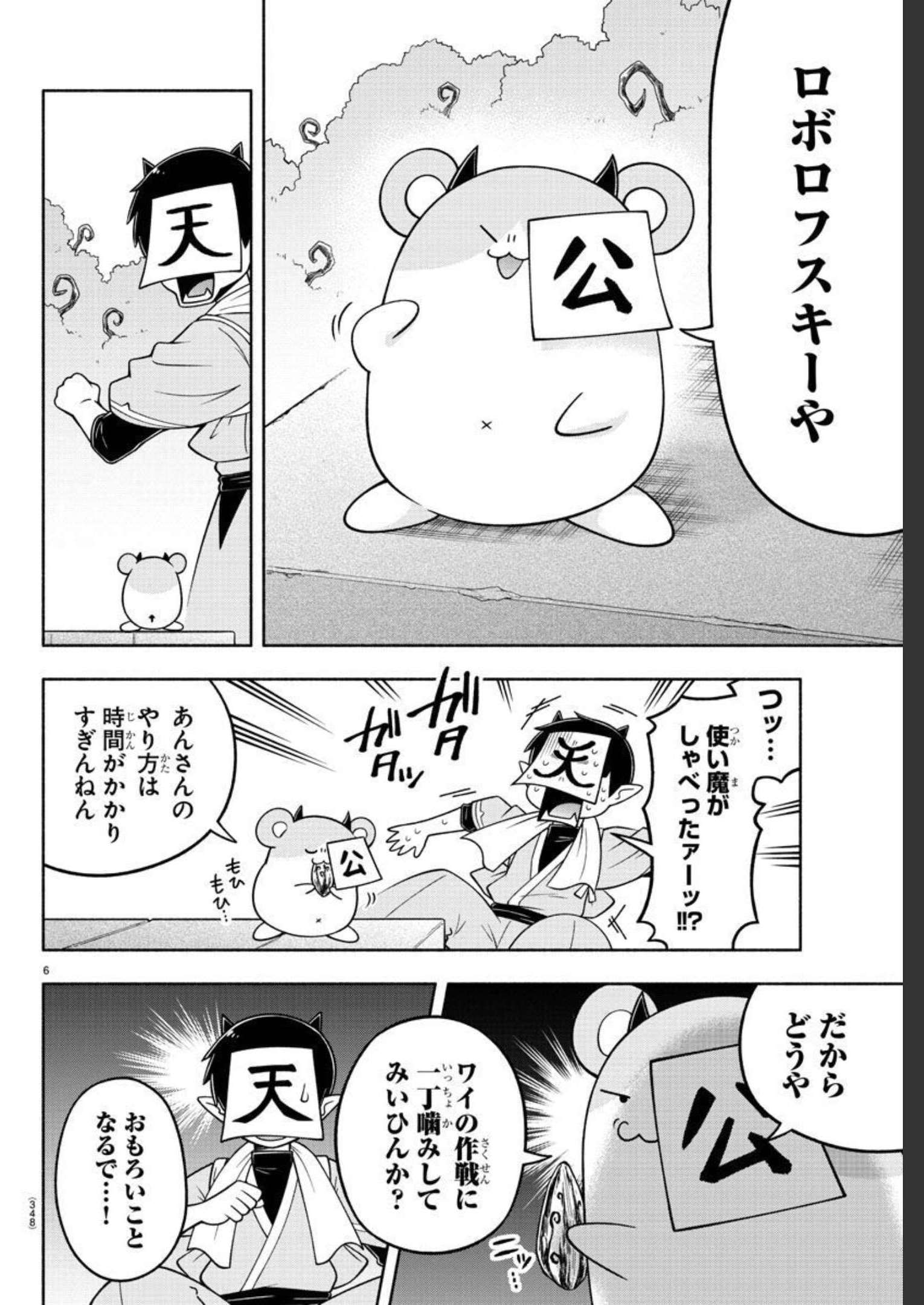 MAKAI NO SHUYAKU WA WAREWARE DA! - raw - Chapter 91 - https://jpdd.ccdd.to/JPDD/makainoshuyakuwawarewareda/181733/wz0r1vamowe.jpg