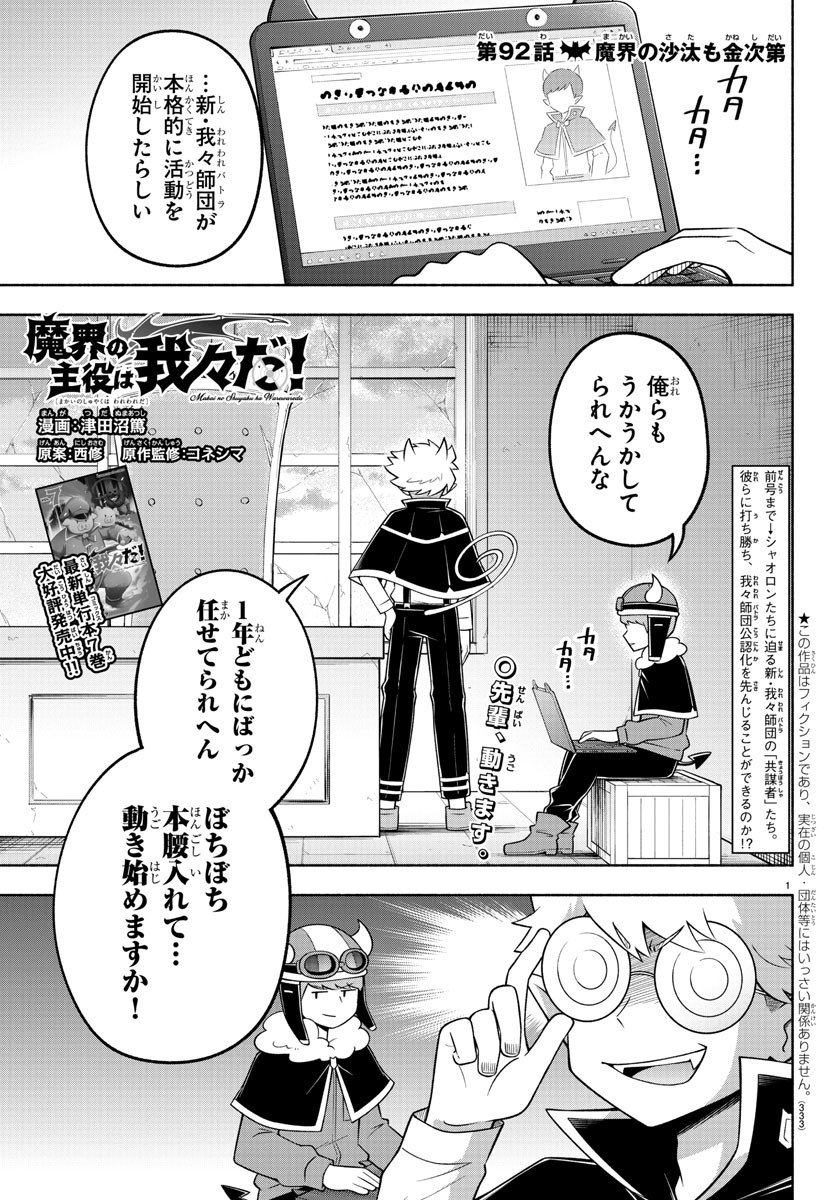 MAKAI NO SHUYAKU WA WAREWARE DA! - raw - Chapter 92 - https://jpdd.ccdd.to/JPDD/makainoshuyakuwawarewareda/182372/1okopk4l5dd.jpg