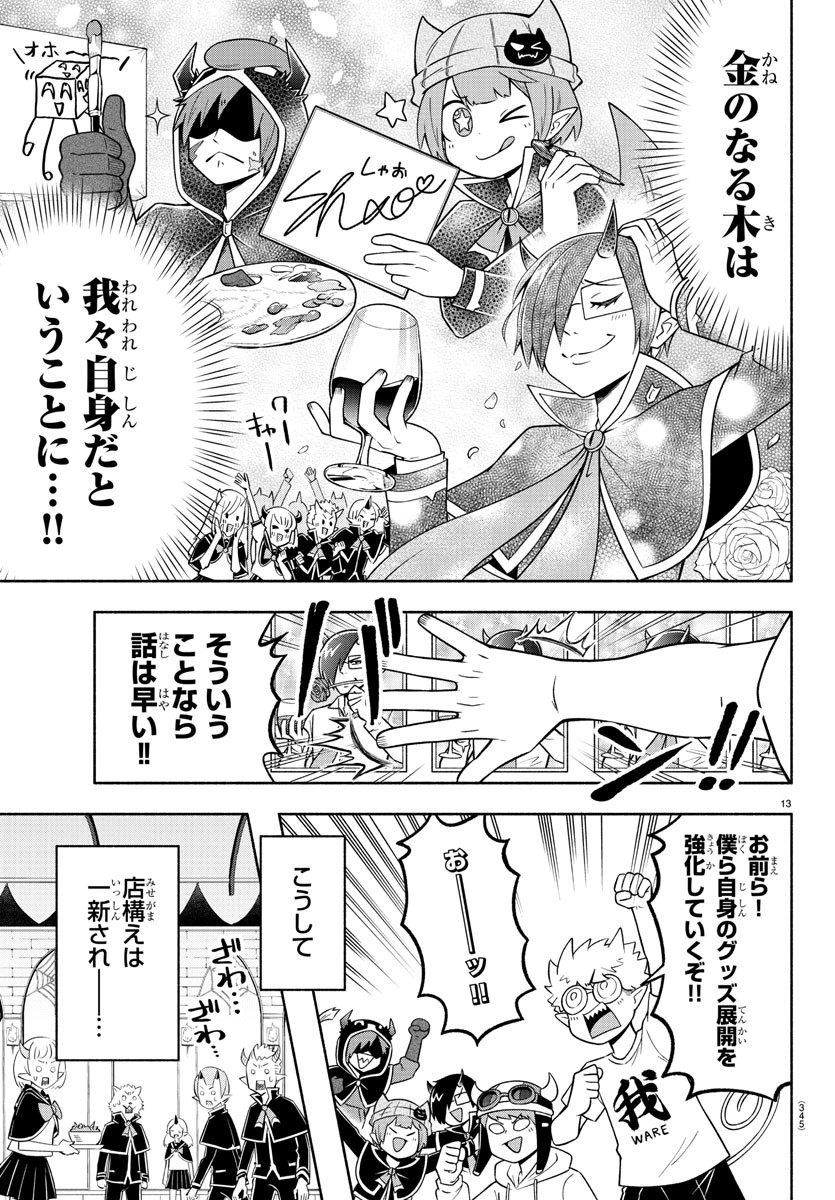 MAKAI NO SHUYAKU WA WAREWARE DA! - raw - Chapter 92 - https://jpdd.ccdd.to/JPDD/makainoshuyakuwawarewareda/182372/cmr0w3jpb4z.jpg