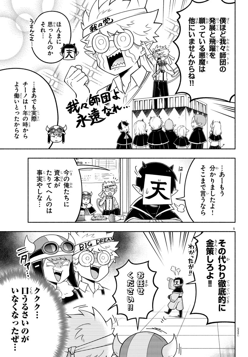 MAKAI NO SHUYAKU WA WAREWARE DA! - raw - Chapter 92 - https://jpdd.ccdd.to/JPDD/makainoshuyakuwawarewareda/182372/fzpb4z3erkv.jpg