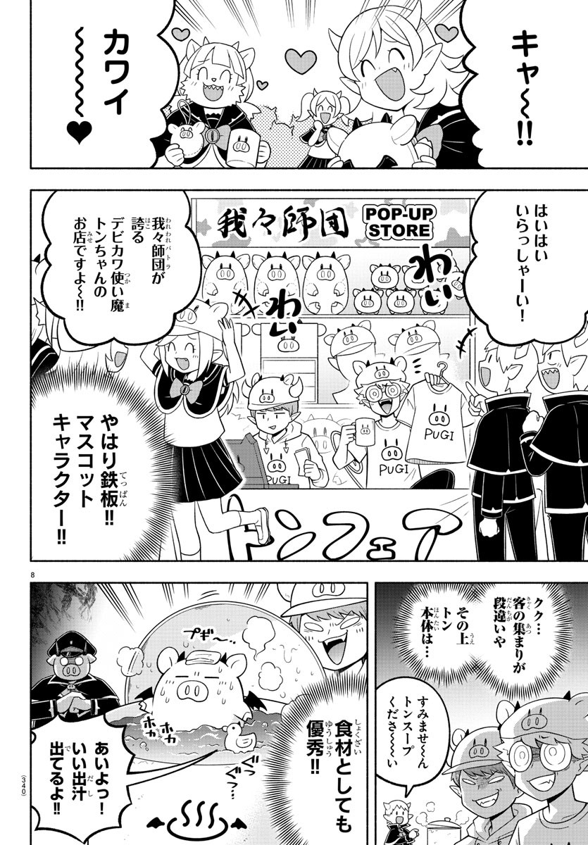 MAKAI NO SHUYAKU WA WAREWARE DA! - raw - Chapter 92 - https://jpdd.ccdd.to/JPDD/makainoshuyakuwawarewareda/182372/iknfyt4jkvh.jpg