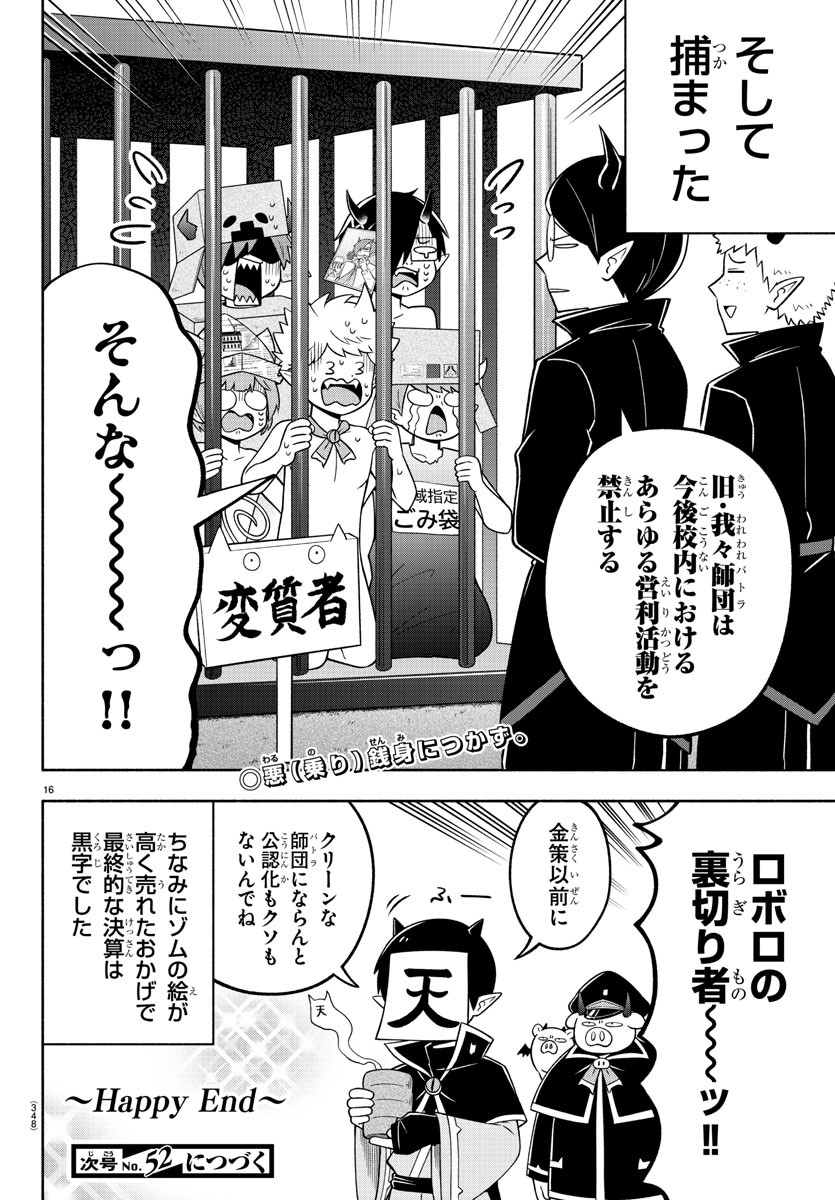 MAKAI NO SHUYAKU WA WAREWARE DA! - raw - Chapter 92 - https://jpdd.ccdd.to/JPDD/makainoshuyakuwawarewareda/182372/jsxfbemgtjz.jpg
