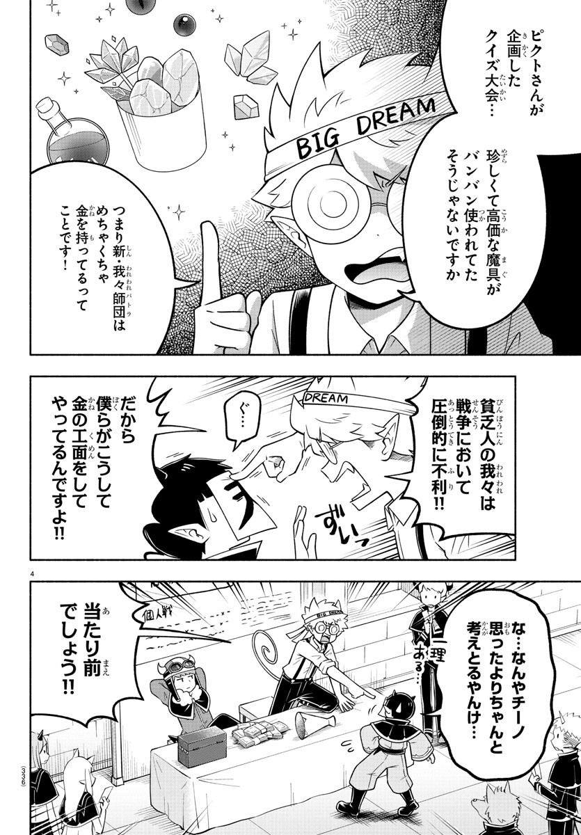 MAKAI NO SHUYAKU WA WAREWARE DA! - raw - Chapter 92 - https://jpdd.ccdd.to/JPDD/makainoshuyakuwawarewareda/182372/kswp5ur25u3.jpg