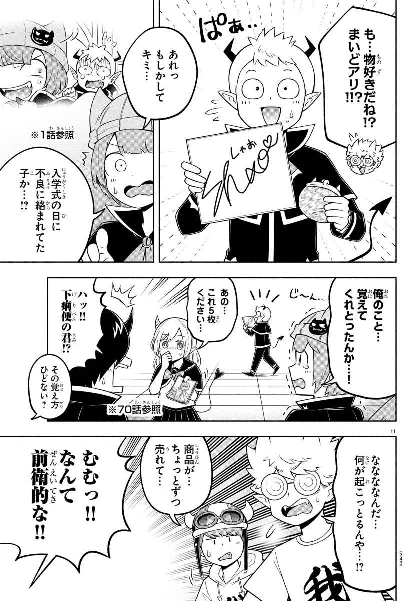 MAKAI NO SHUYAKU WA WAREWARE DA! - raw - Chapter 92 - https://jpdd.ccdd.to/JPDD/makainoshuyakuwawarewareda/182372/luv1ctktsoo.jpg