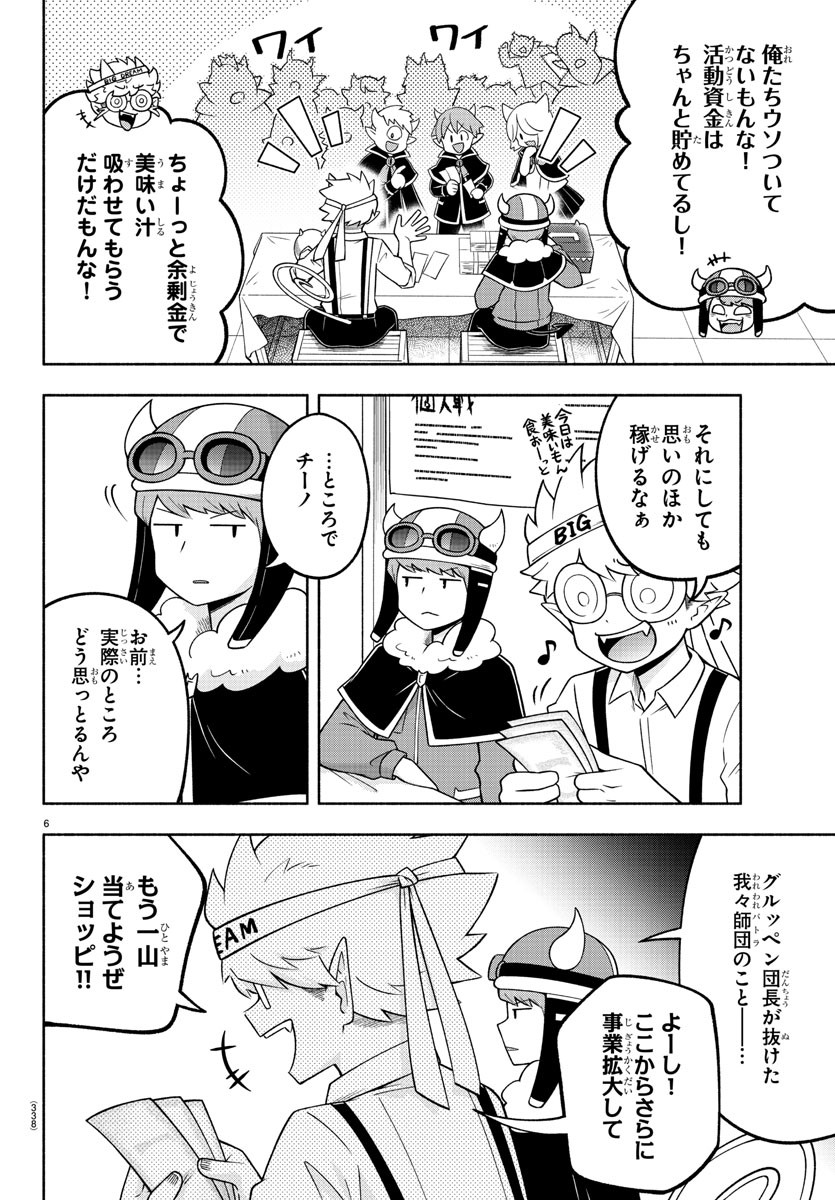 MAKAI NO SHUYAKU WA WAREWARE DA! - raw - Chapter 92 - https://jpdd.ccdd.to/JPDD/makainoshuyakuwawarewareda/182372/u51teaumv3v.jpg
