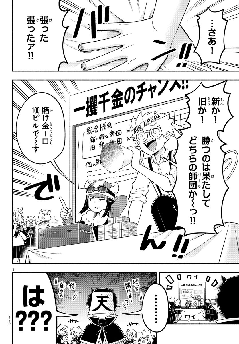 MAKAI NO SHUYAKU WA WAREWARE DA! - raw - Chapter 92 - https://jpdd.ccdd.to/JPDD/makainoshuyakuwawarewareda/182372/v51vcgqn11j.jpg