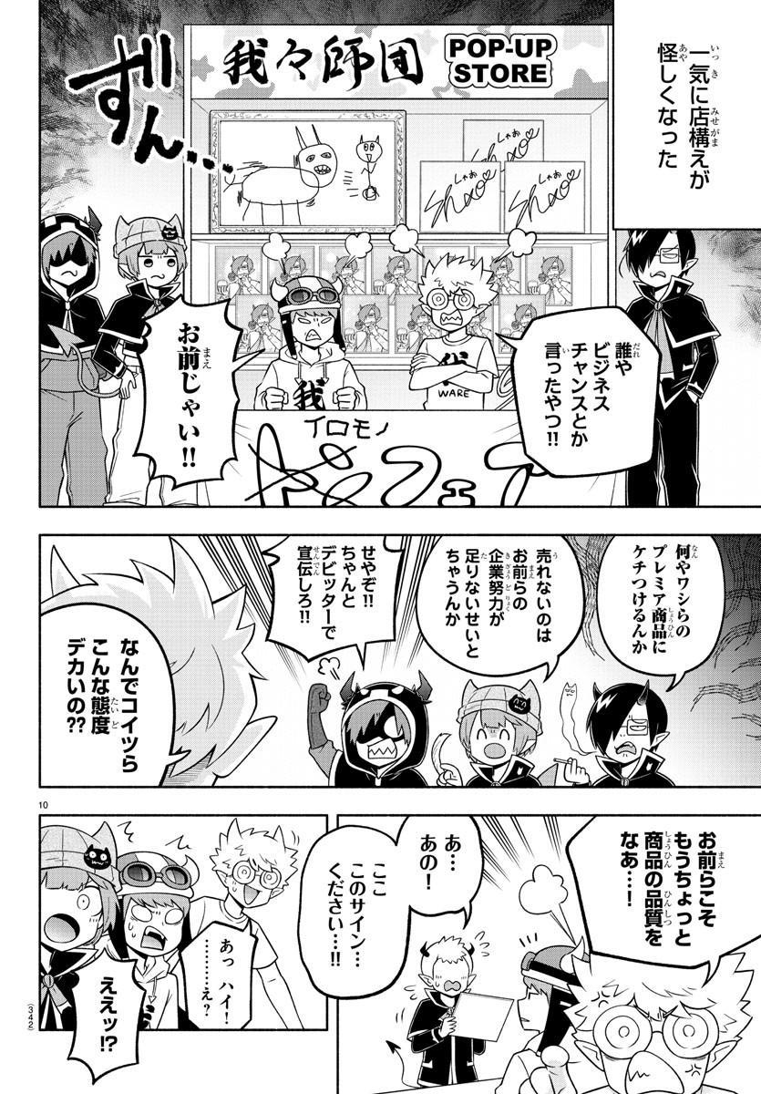 MAKAI NO SHUYAKU WA WAREWARE DA! - raw - Chapter 92 - https://jpdd.ccdd.to/JPDD/makainoshuyakuwawarewareda/182372/xxdfda1hvv2.jpg