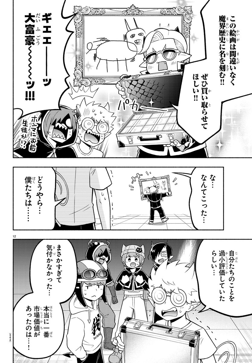 MAKAI NO SHUYAKU WA WAREWARE DA! - raw - Chapter 92 - https://jpdd.ccdd.to/JPDD/makainoshuyakuwawarewareda/182372/ye0h20f0bn3.jpg