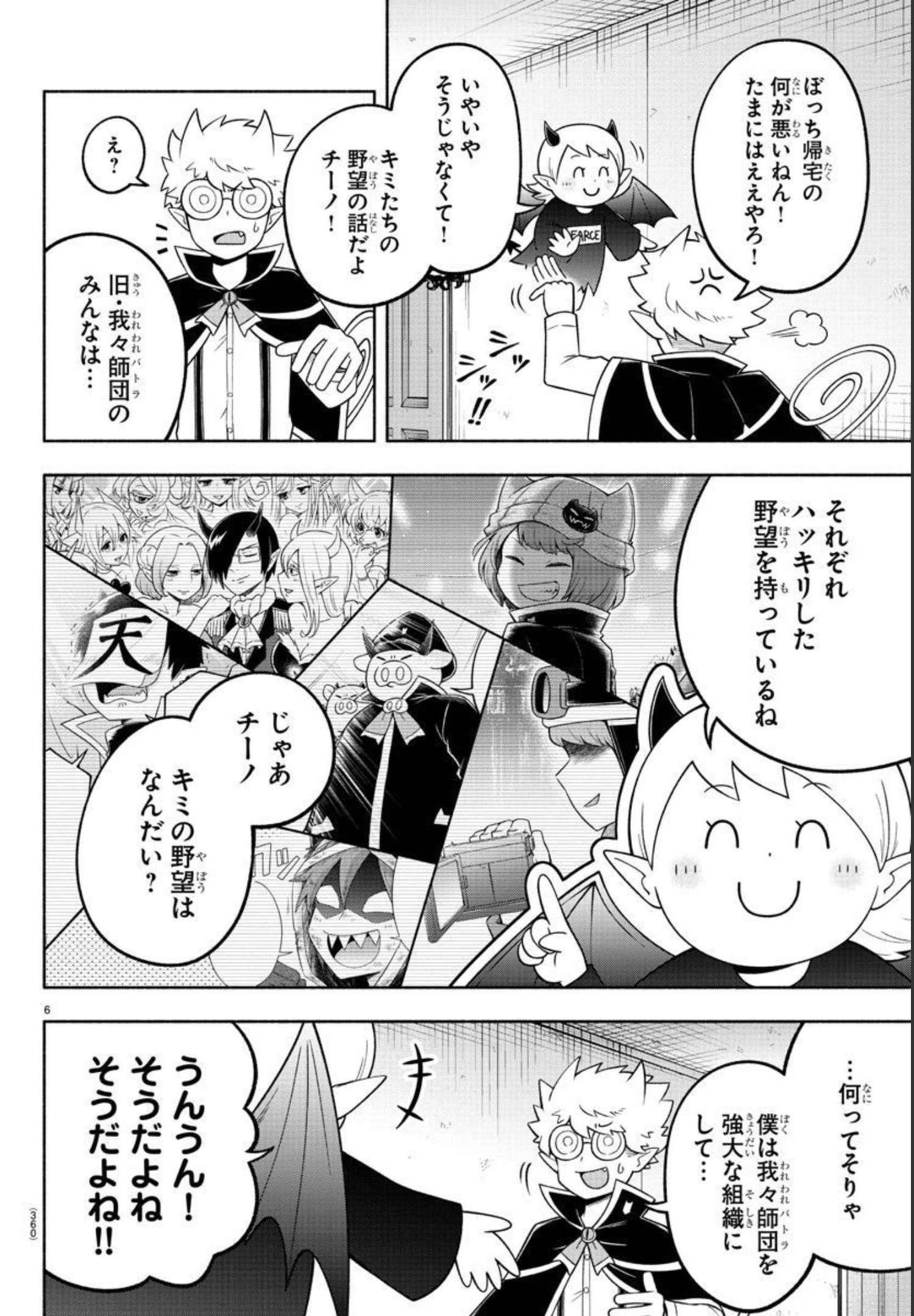 MAKAI NO SHUYAKU WA WAREWARE DA! - raw - Chapter 93 - https://jpdd.ccdd.to/JPDD/makainoshuyakuwawarewareda/182860/4ysef0xxkia.jpg