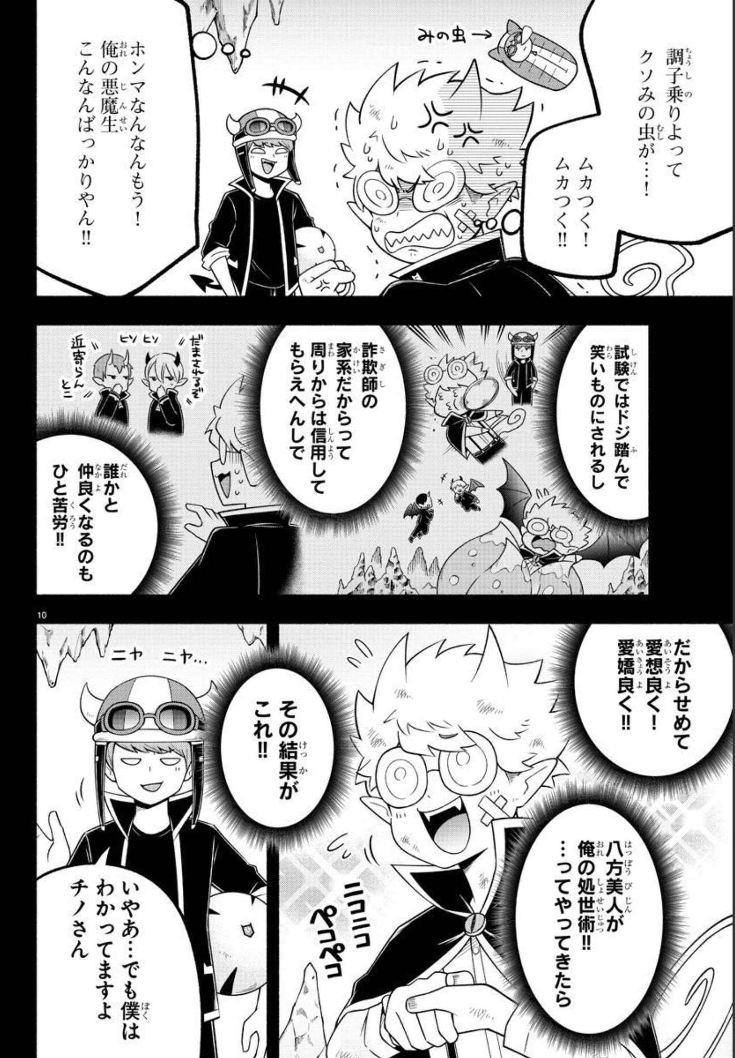 MAKAI NO SHUYAKU WA WAREWARE DA! - raw - Chapter 93 - https://jpdd.ccdd.to/JPDD/makainoshuyakuwawarewareda/182860/abo2cp0g50z.jpg