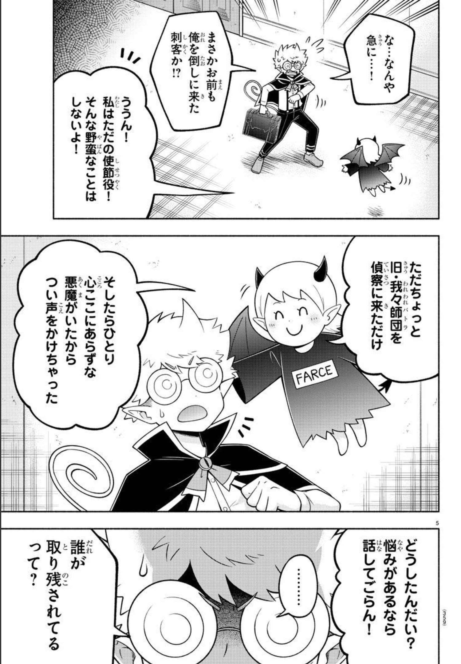 MAKAI NO SHUYAKU WA WAREWARE DA! - raw - Chapter 93 - https://jpdd.ccdd.to/JPDD/makainoshuyakuwawarewareda/182860/av1r3dcqfw2.jpg