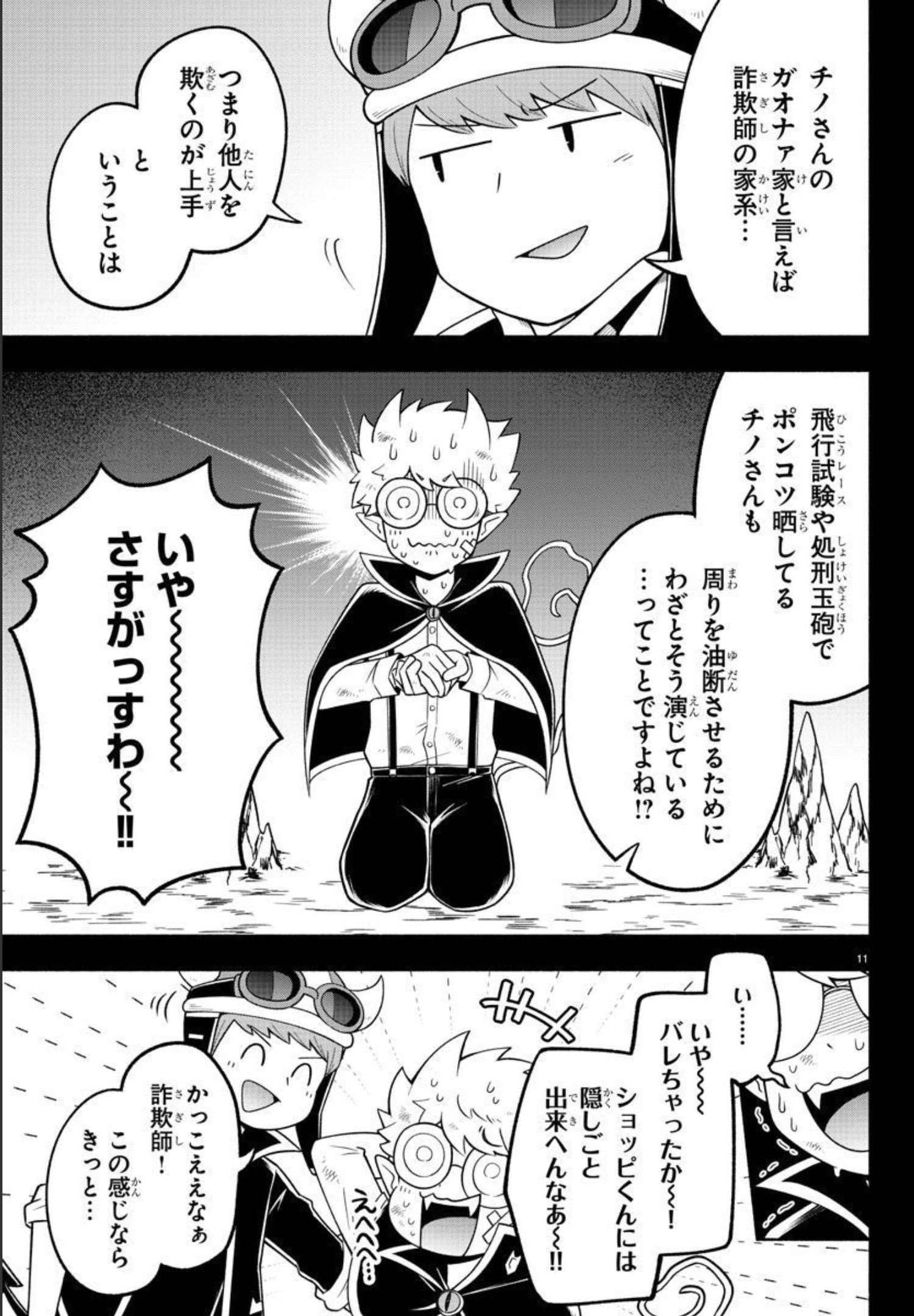 MAKAI NO SHUYAKU WA WAREWARE DA! - raw - Chapter 93 - https://jpdd.ccdd.to/JPDD/makainoshuyakuwawarewareda/182860/b4tq24haxuv.jpg