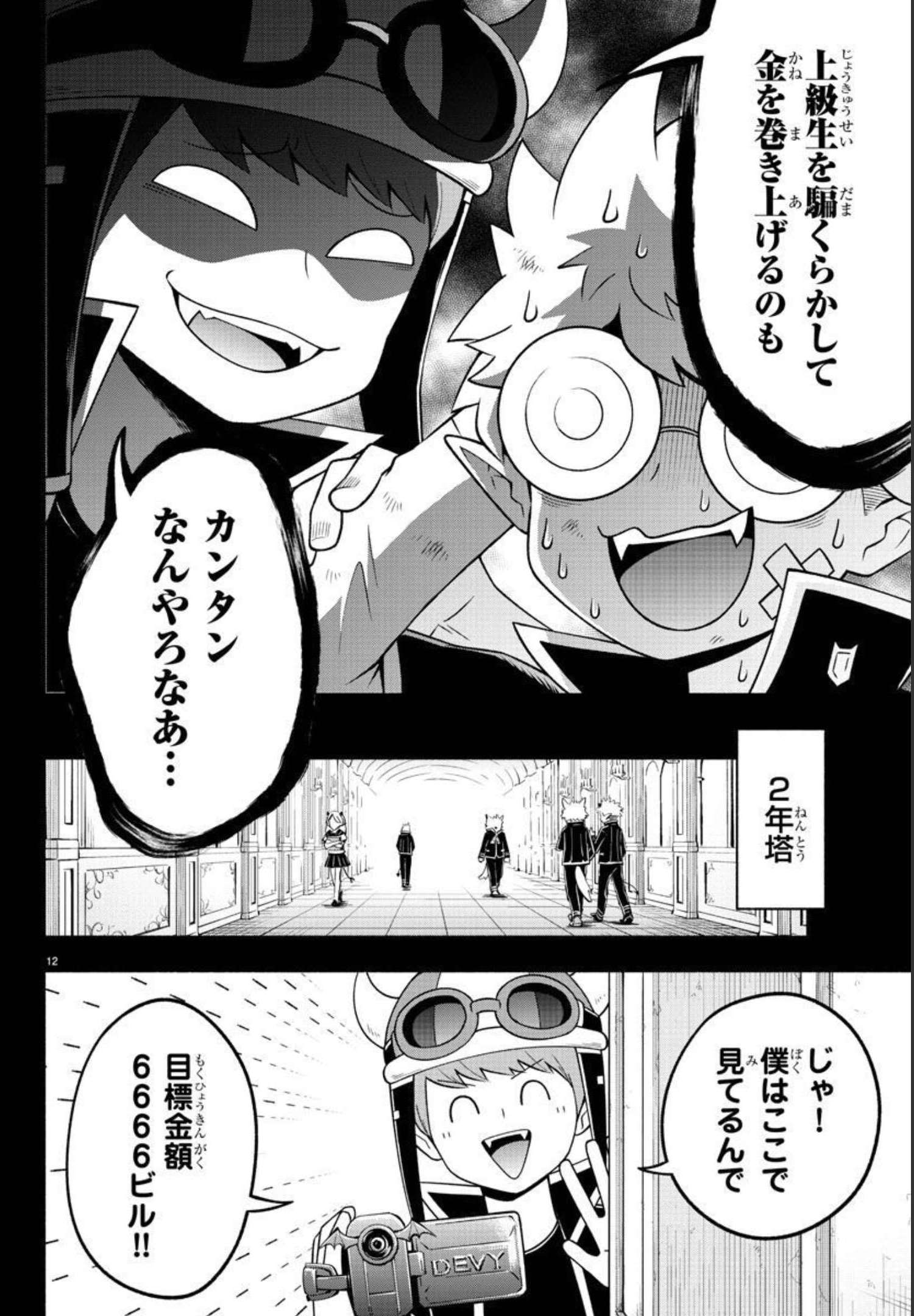 MAKAI NO SHUYAKU WA WAREWARE DA! - raw - Chapter 93 - https://jpdd.ccdd.to/JPDD/makainoshuyakuwawarewareda/182860/bmupywuakgb.jpg