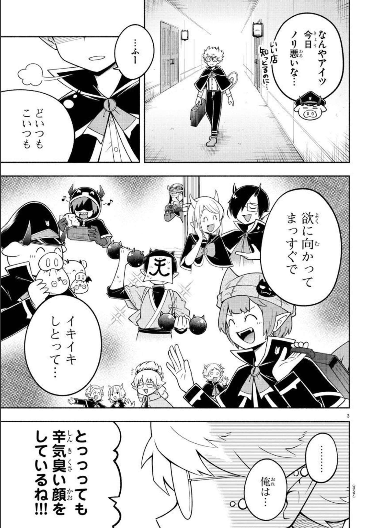 MAKAI NO SHUYAKU WA WAREWARE DA! - raw - Chapter 93 - https://jpdd.ccdd.to/JPDD/makainoshuyakuwawarewareda/182860/cgvmnj1b2tx.jpg