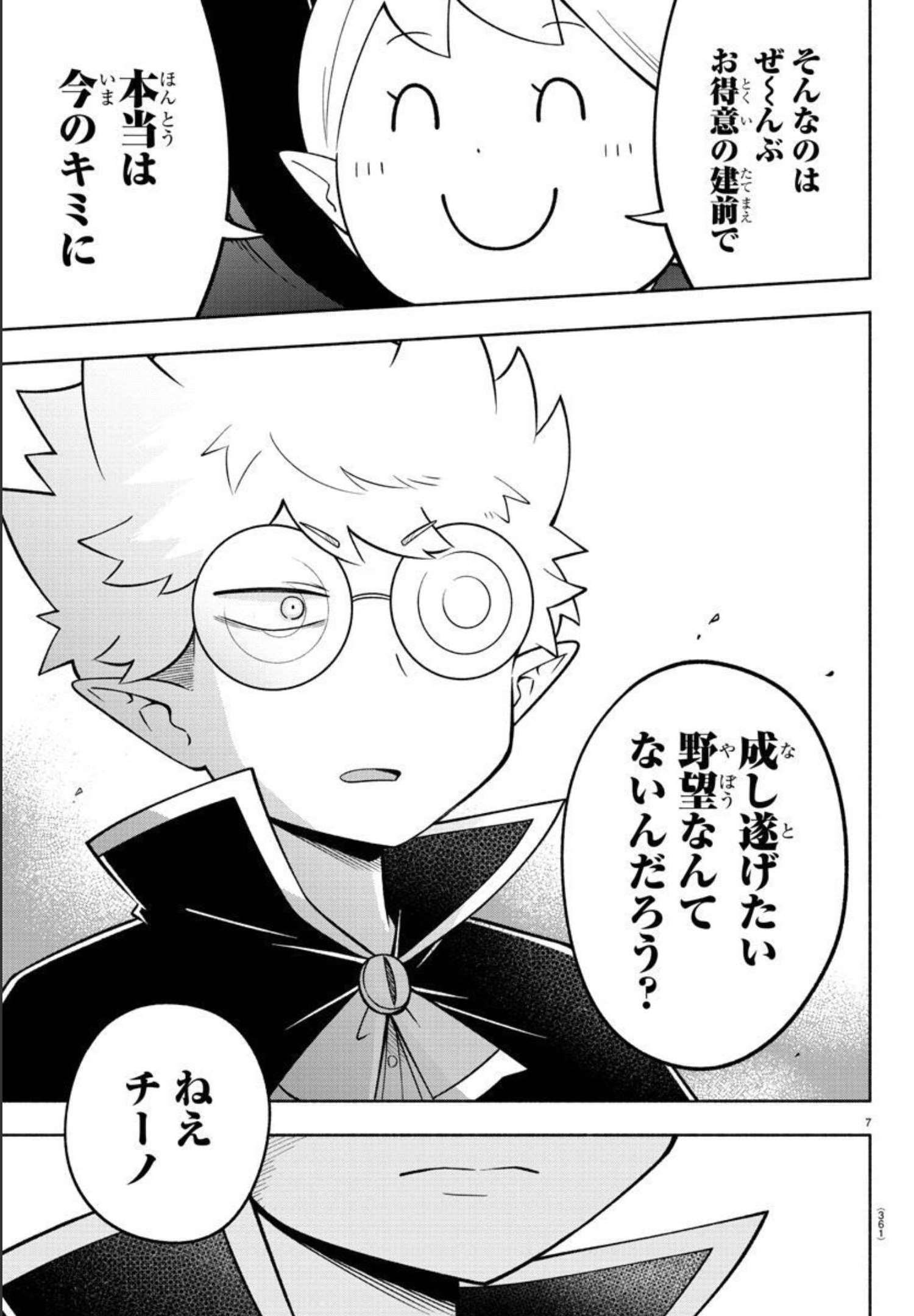 MAKAI NO SHUYAKU WA WAREWARE DA! - raw - Chapter 93 - https://jpdd.ccdd.to/JPDD/makainoshuyakuwawarewareda/182860/on04jcl0yn0.jpg
